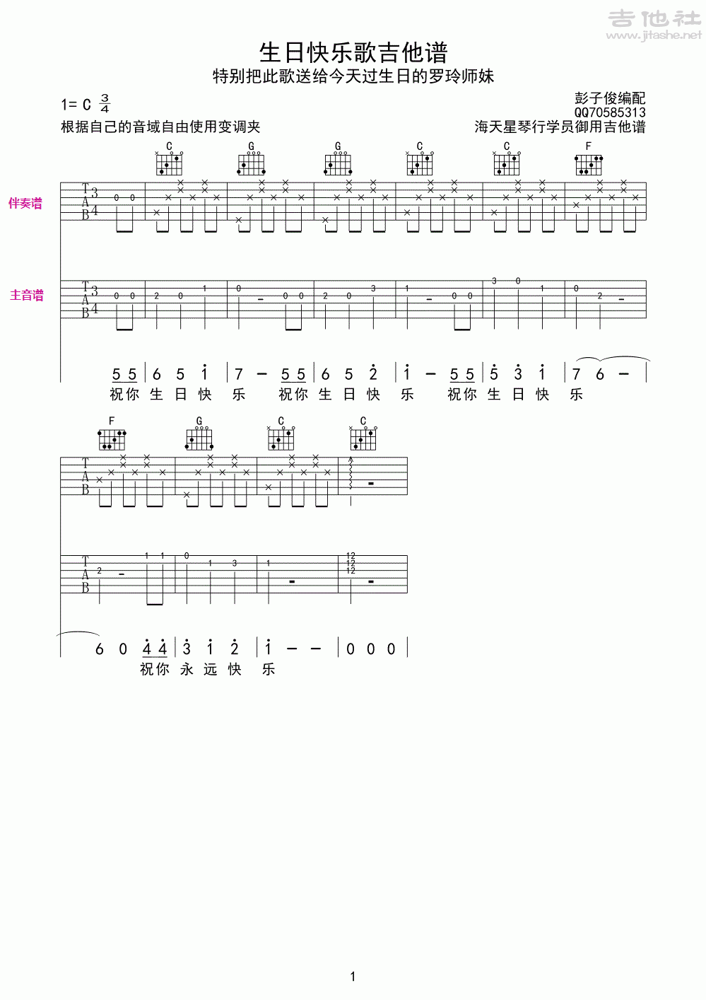 生日快乐歌吉他谱(图片谱,弹唱,双吉他)_群星(Various Artists)_《生日快乐歌》完美版吉他谱，原创制作.gif
