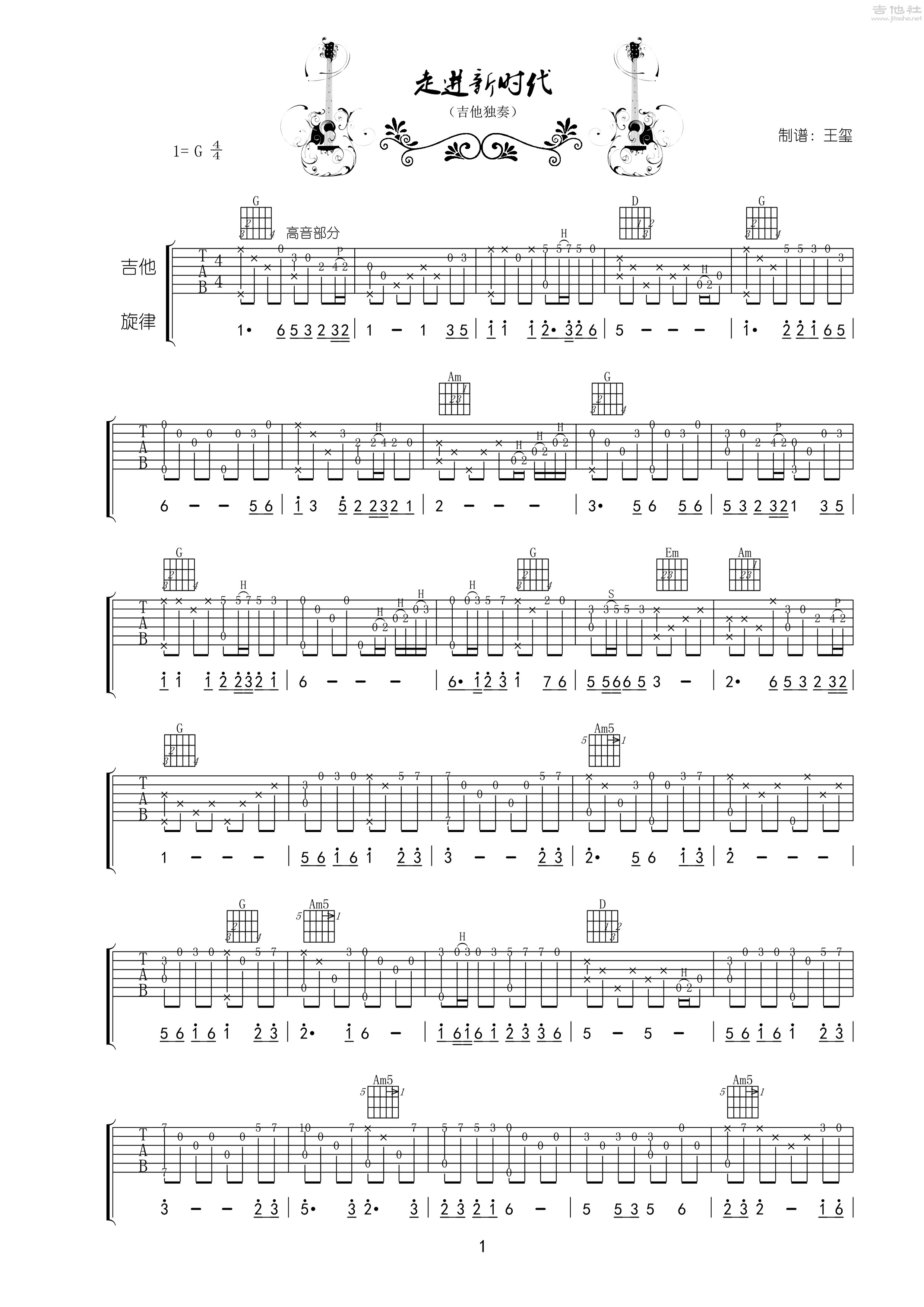 走进新时代吉他谱(图片谱,独奏)_张也_《走进新时代》吉他独奏1.jpg