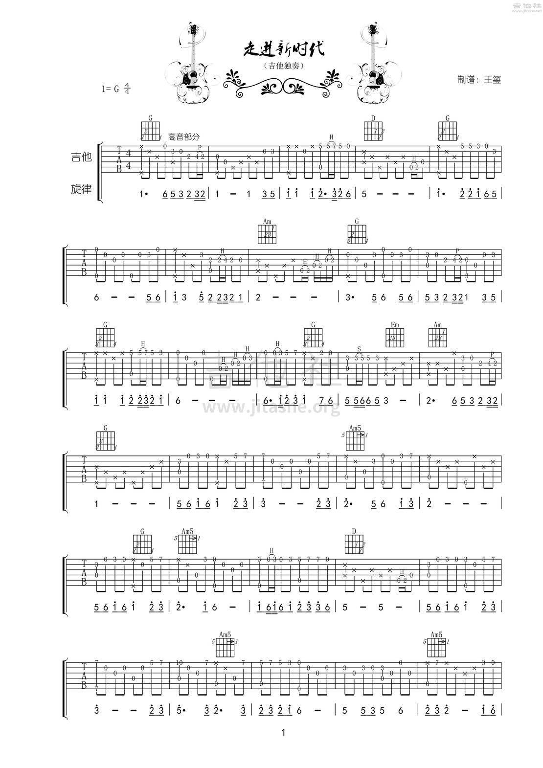 打印:走进新时代吉他谱_张也_《走进新时代》吉他独奏1.jpg
