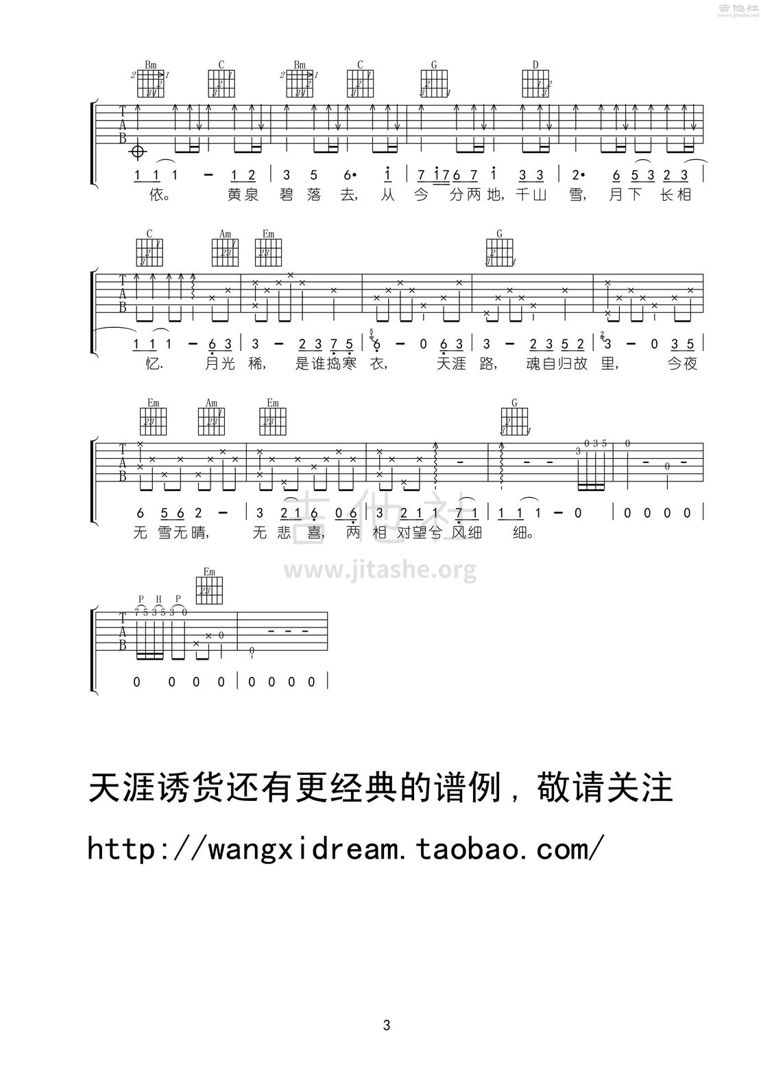 寒衣调吉他谱(图片谱,弹唱)_河图_《寒衣调》经典版吉他弹唱谱3.jpg