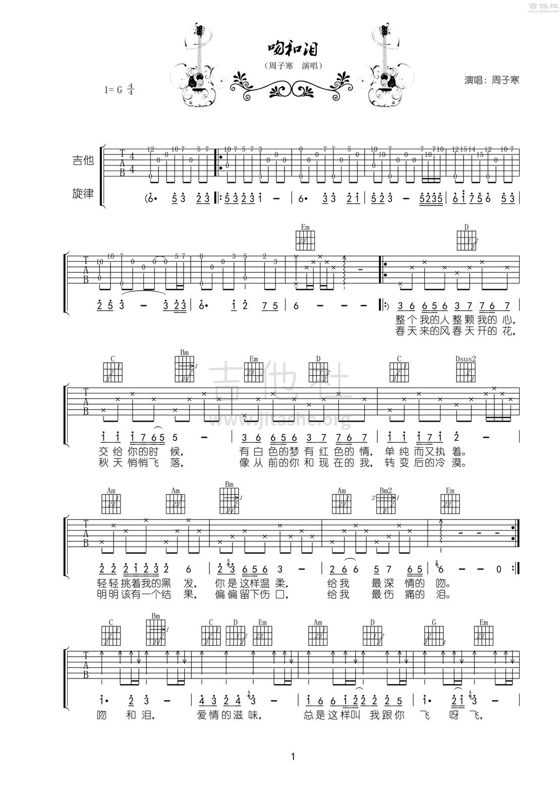 吻和泪吉他谱(图片谱,弹唱)_周子寒_《吻和泪》吉他弹唱1.jpg