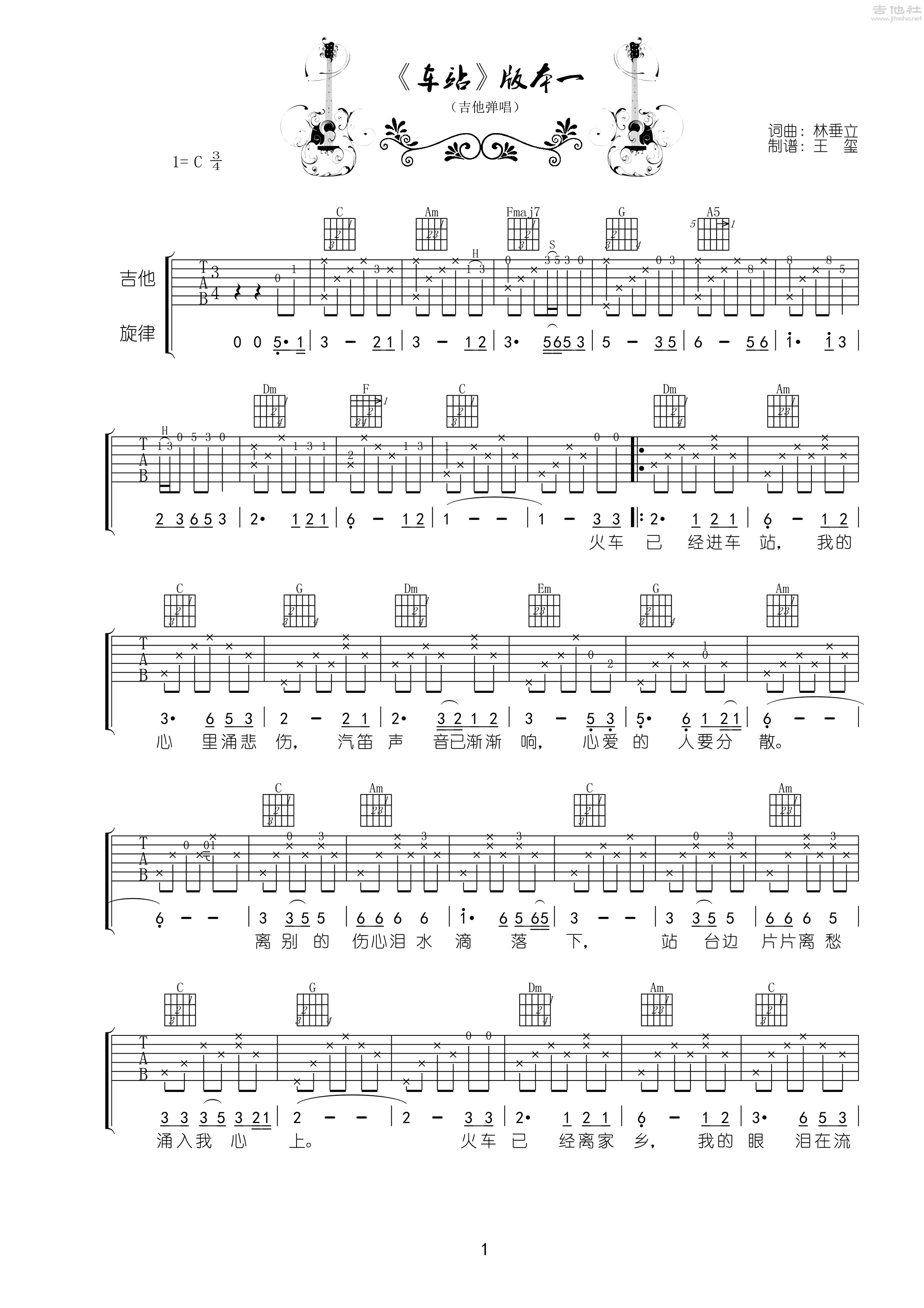 车站吉他谱(图片谱,弹唱)_张秀卿_《车站》吉他弹唱版本一1.jpg