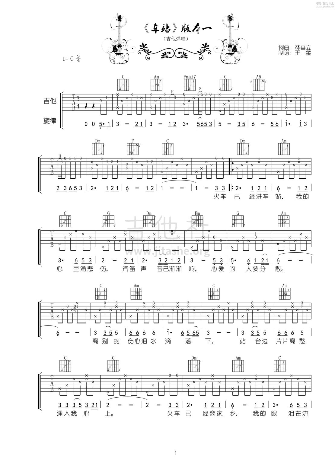 李健《车站》吉他谱_G调吉他弹唱谱 - 打谱啦