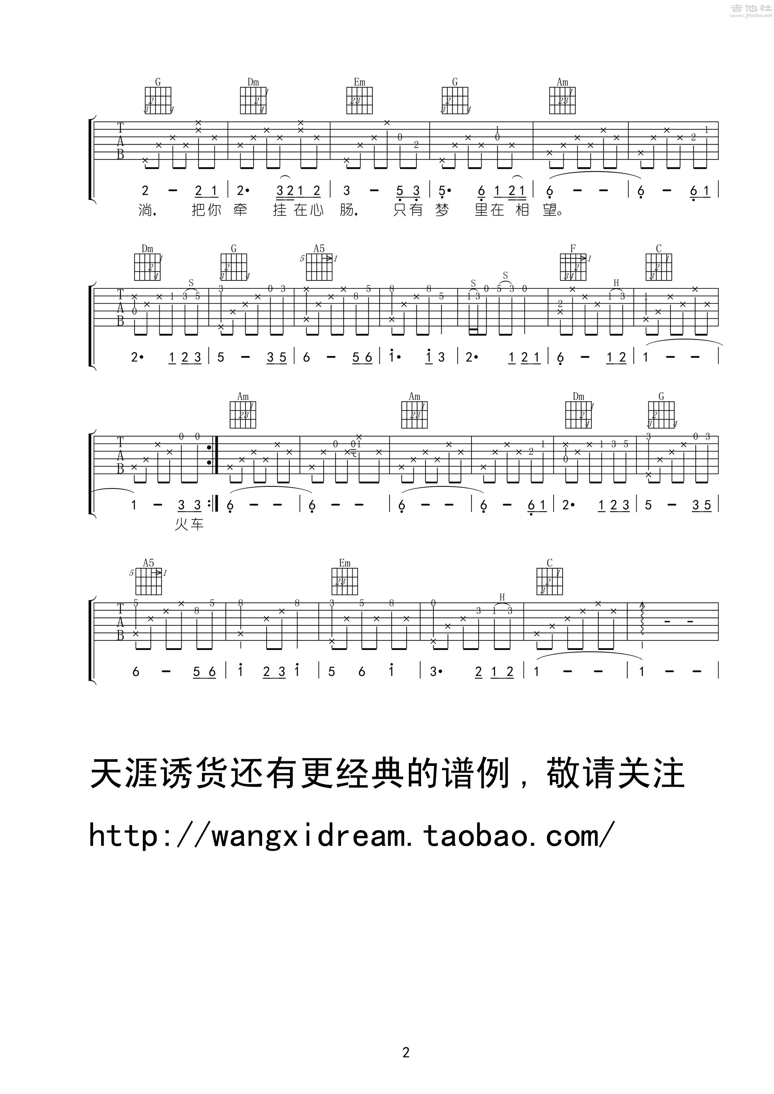 车站吉他谱(图片谱,弹唱)_张秀卿_《车站》吉他弹唱版本一2.jpg