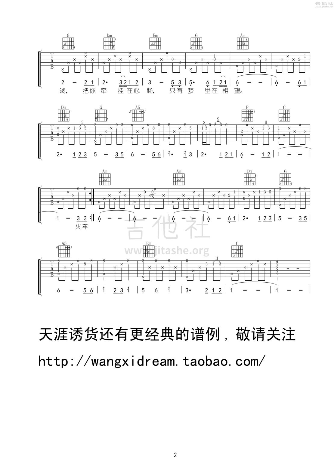 车站 张磊 简易版 吉他谱 和弦谱