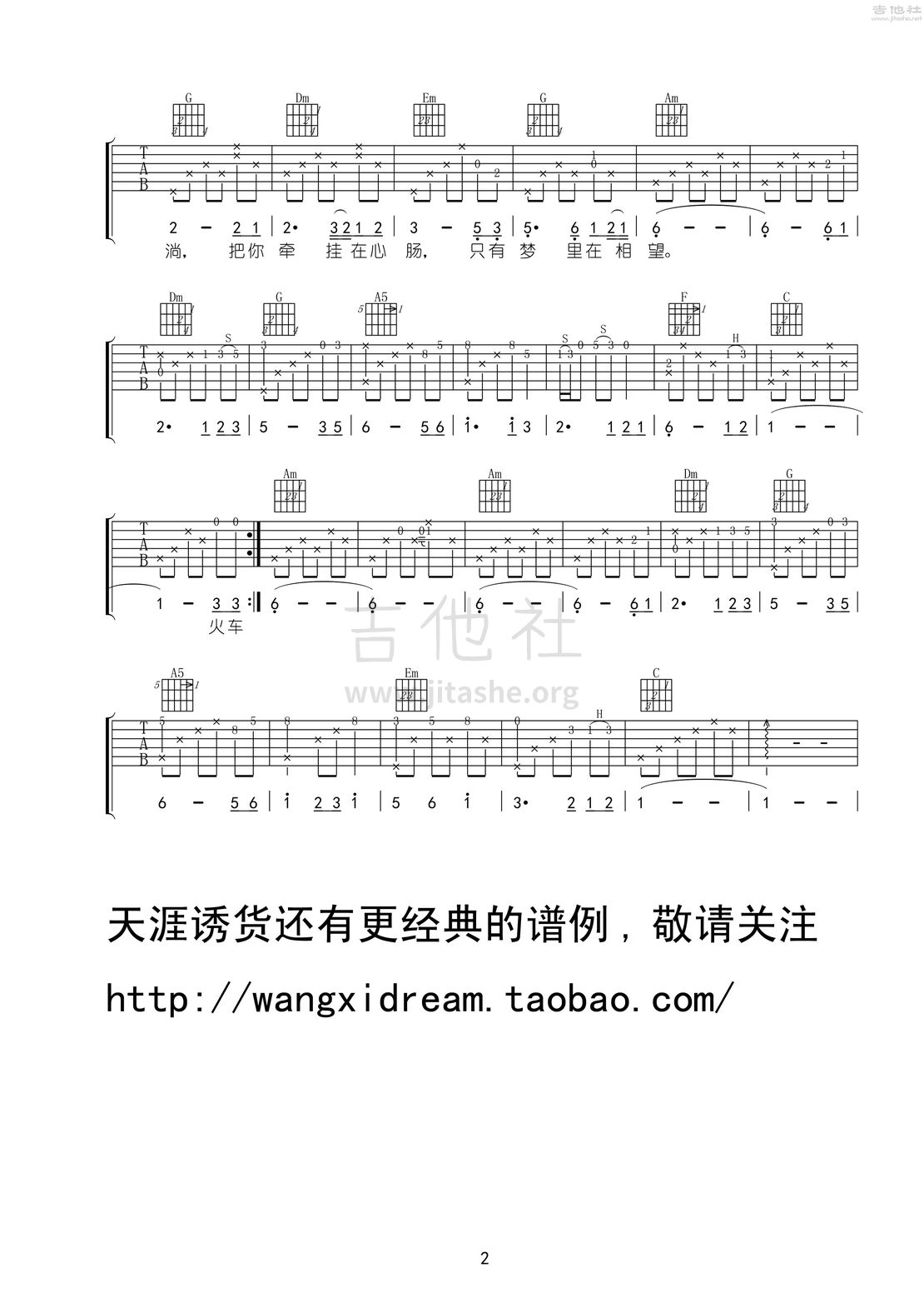 《车站》吉他简谱C调弹唱谱廖俊涛 - 吉他曲谱 - 师谦曲谱网