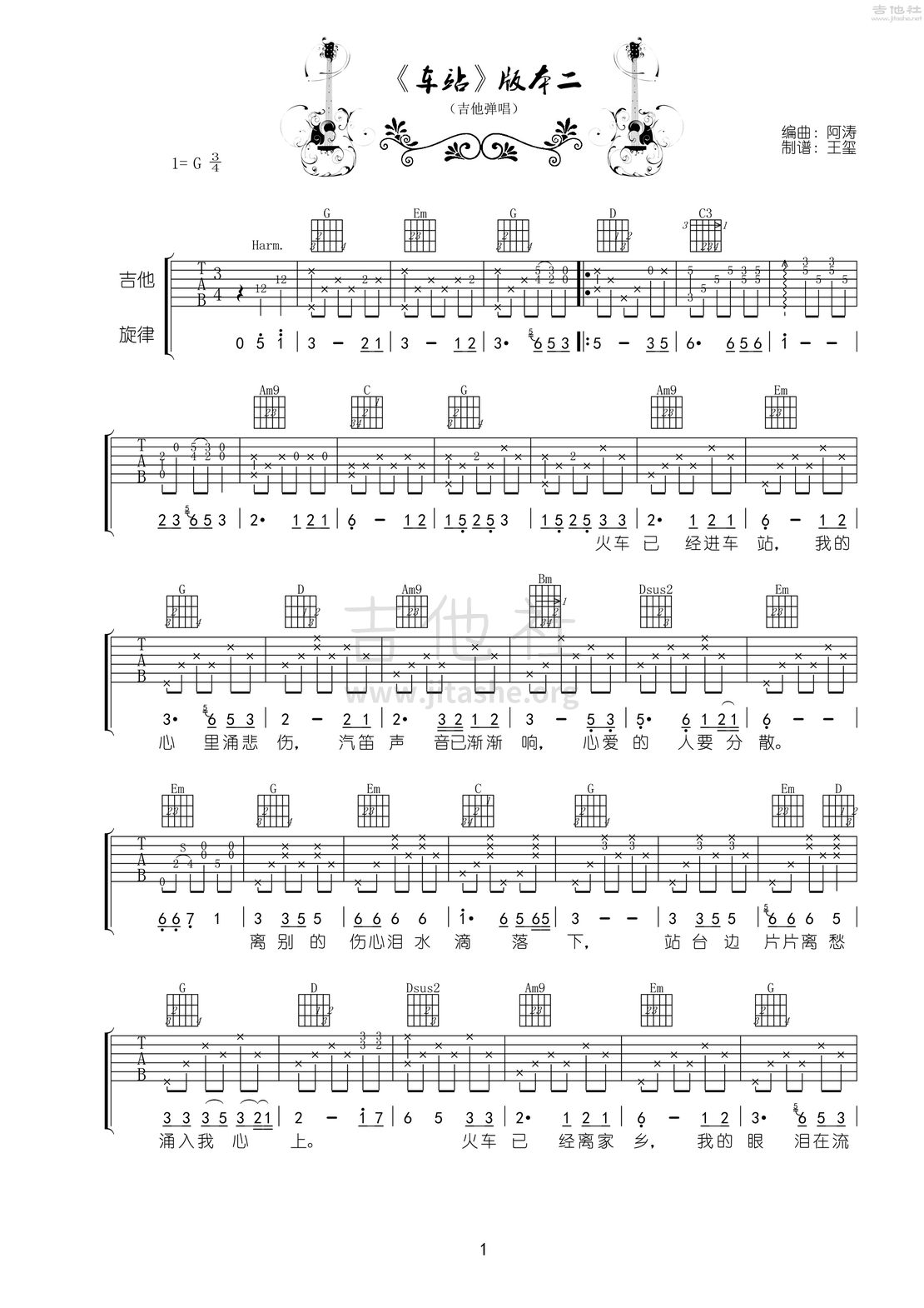 打印:车站吉他谱_张秀卿_《车站》吉他弹唱版本二1.jpg
