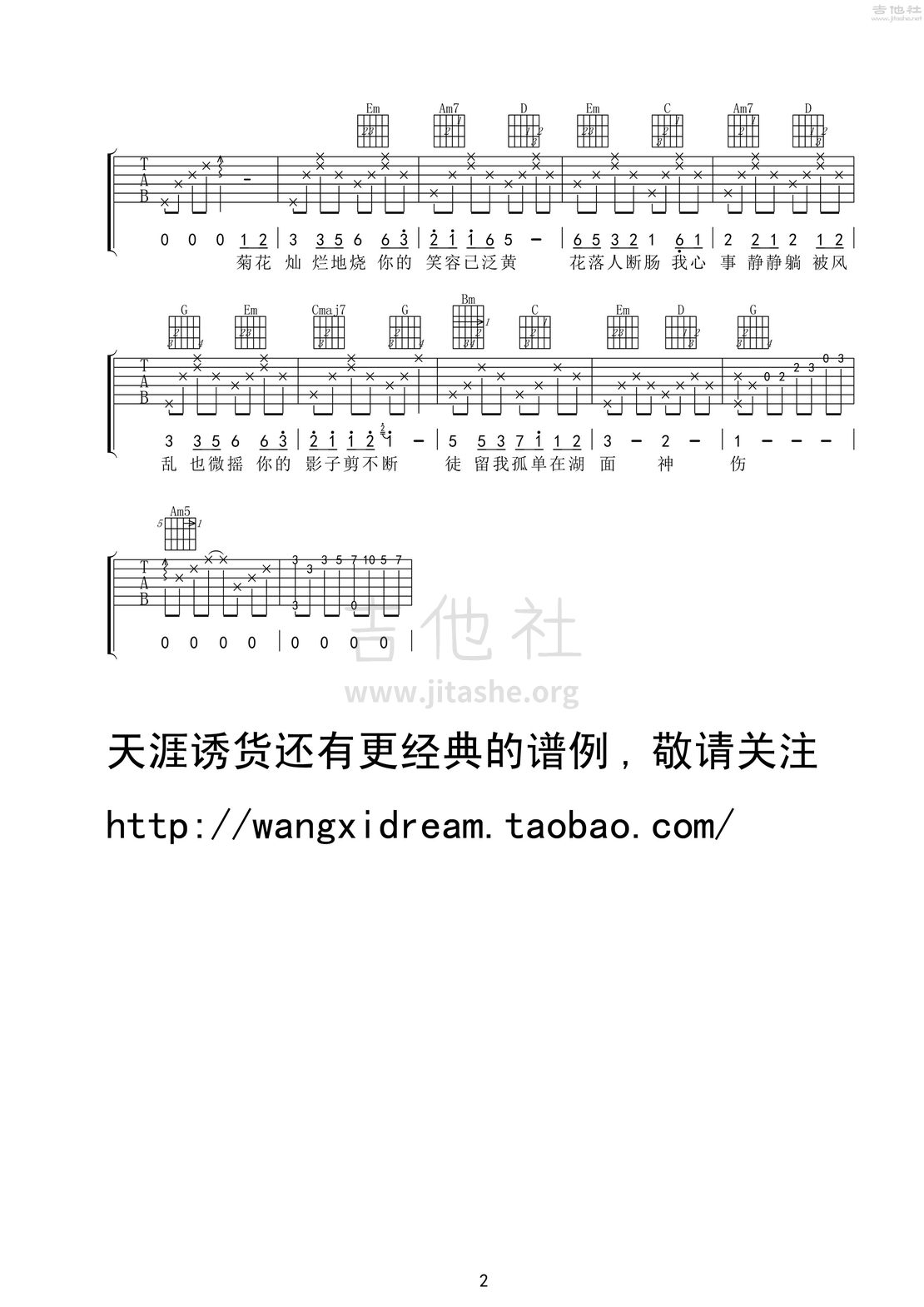 菊花台吉他谱(图片谱,弹唱)_周杰伦(Jay Chou)_《菊花台》吉他弹唱2.jpg