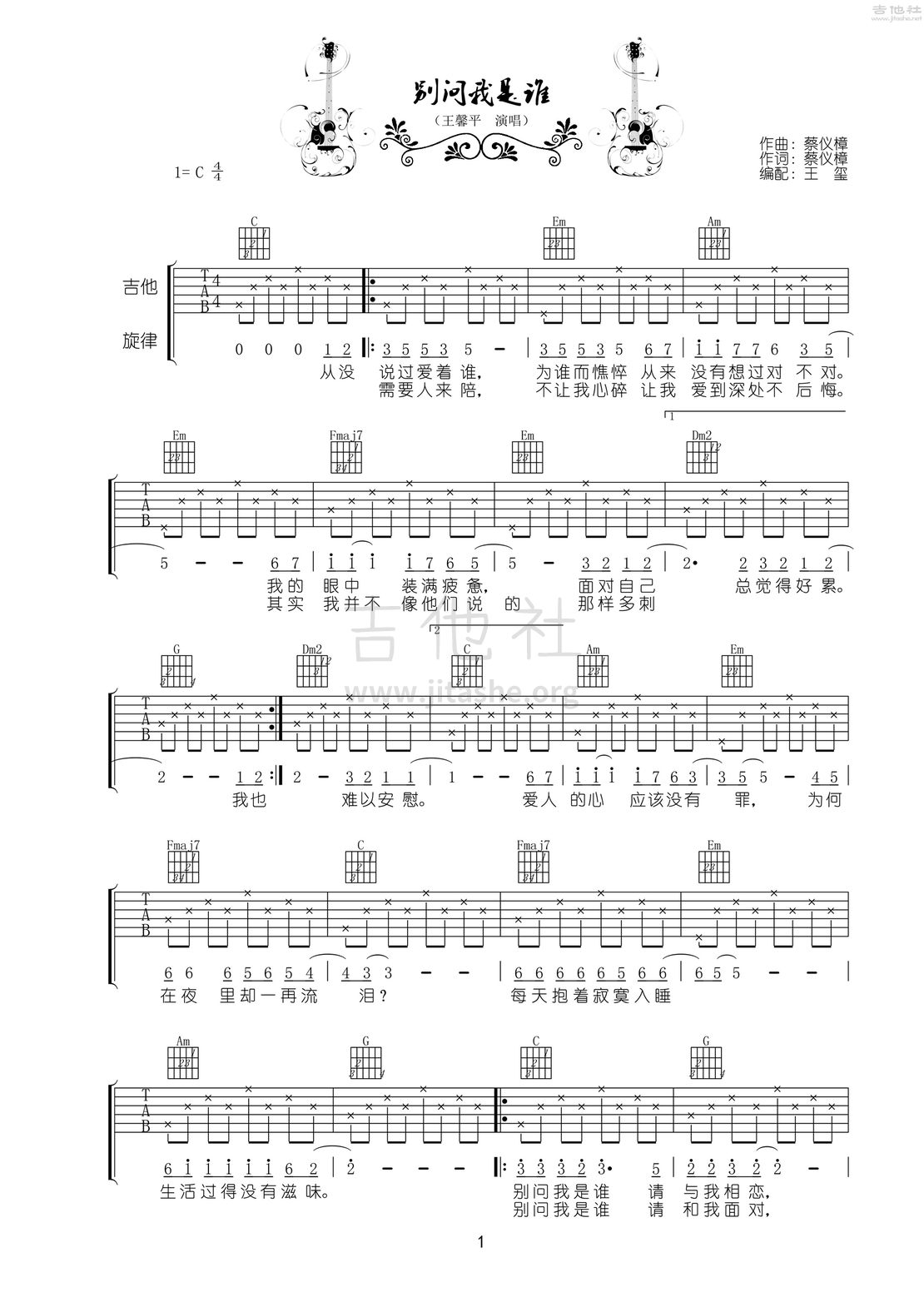 打印:别问我是谁吉他谱_王馨平_《别问我是谁》吉他弹唱1.jpg
