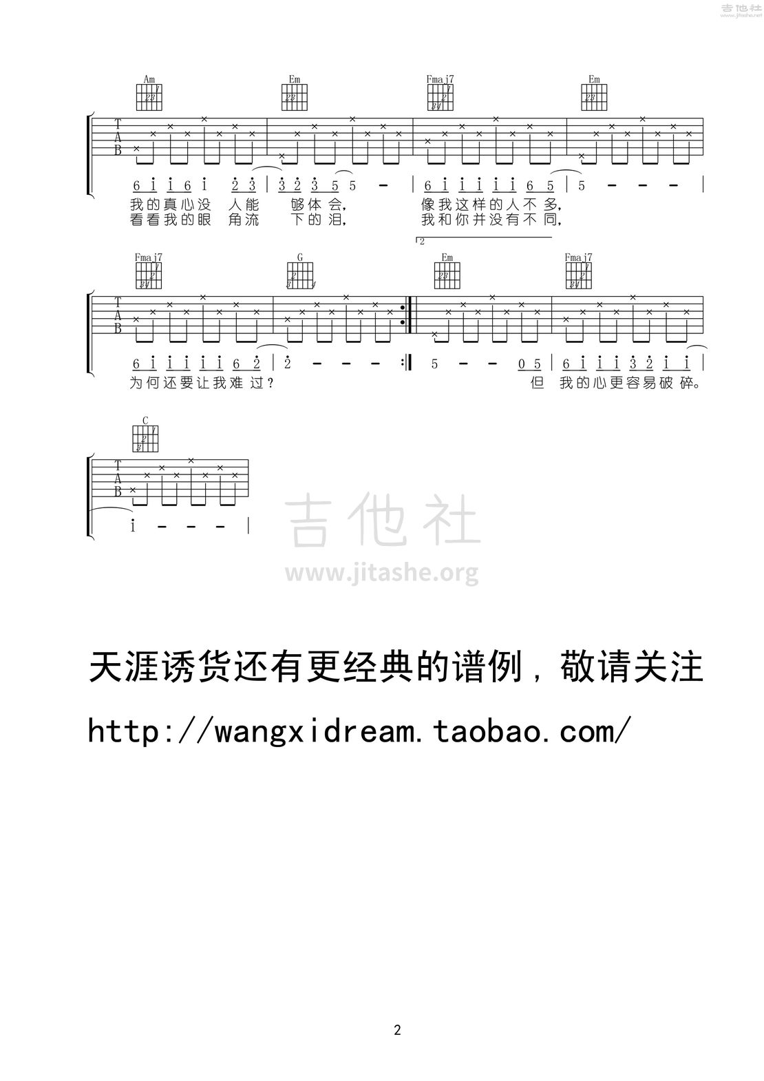 打印:别问我是谁吉他谱_王馨平_《别问我是谁》吉他弹唱2.jpg