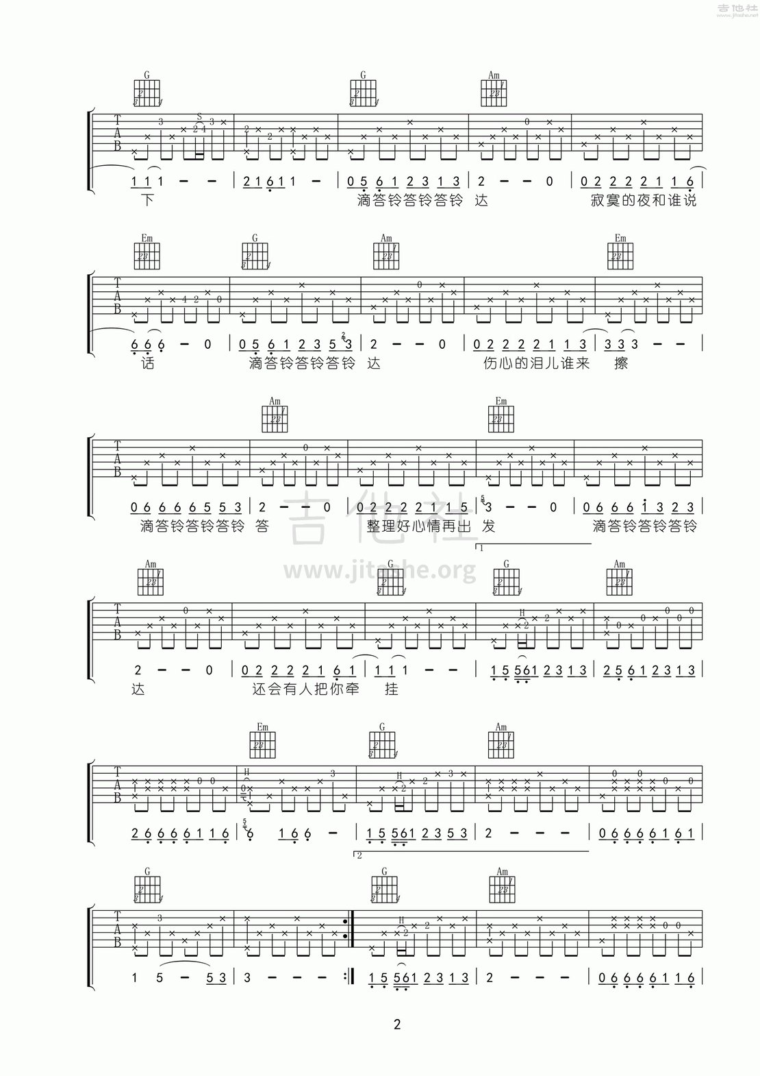嘀嗒吉他谱(图片谱,弹唱,男声版)_侃侃_《滴答》吉他弹唱男声版2.gif