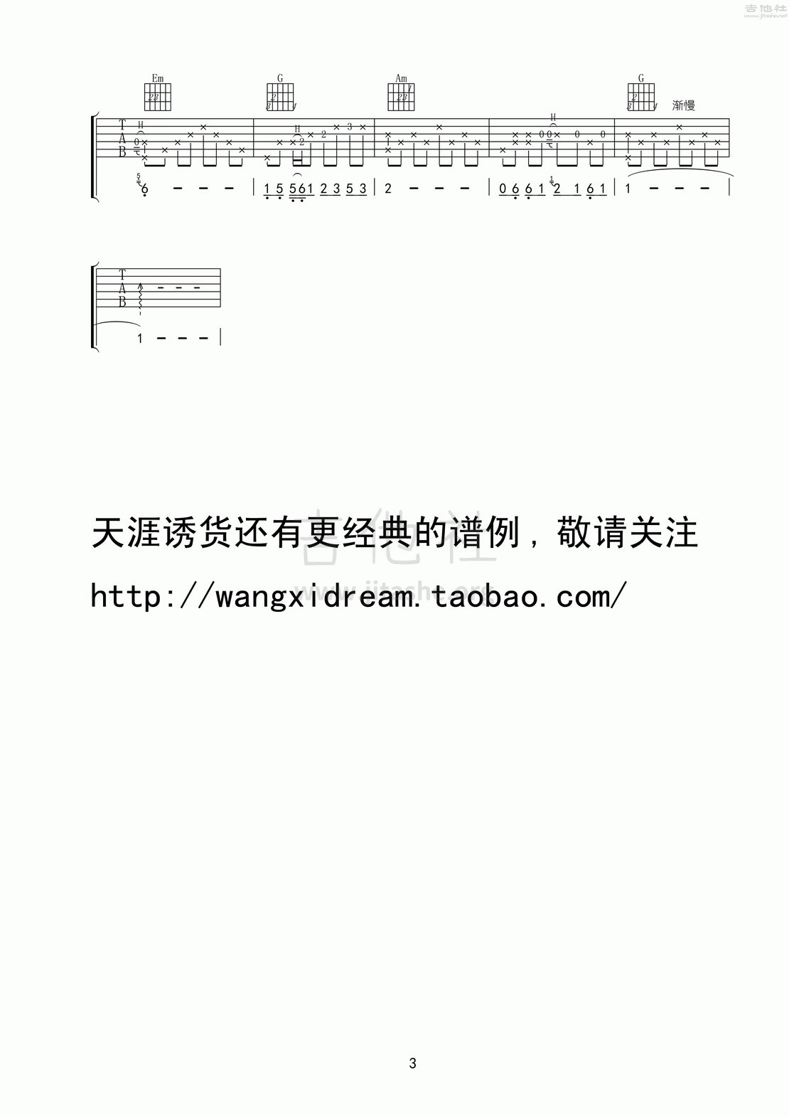 嘀嗒吉他谱(图片谱,弹唱,男声版)_侃侃_《滴答》吉他弹唱男声版3.gif