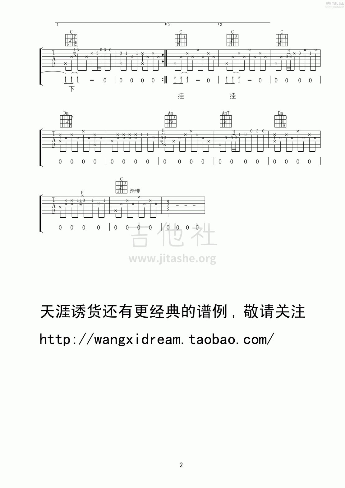 嘀嗒吉他谱(图片谱,弹唱,女声版)_侃侃_《滴答》吉他弹唱女声版2.gif