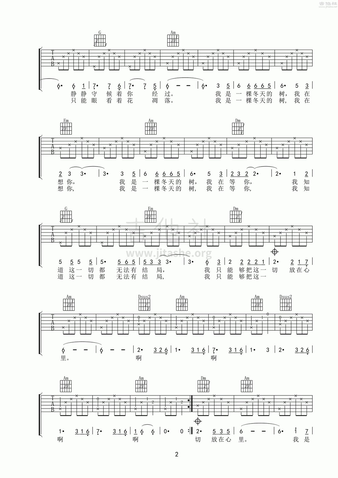 冬天的树吉他谱(图片谱,弹唱)_吴虹飞&幸福大街(幸福大街;吴虹飞)_《冬天的树》吉他弹唱2.gif