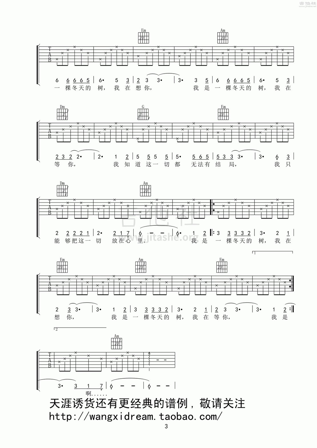 冬天的树吉他谱(图片谱,弹唱)_吴虹飞&幸福大街(幸福大街;吴虹飞)_《冬天的树》吉他弹唱3.gif