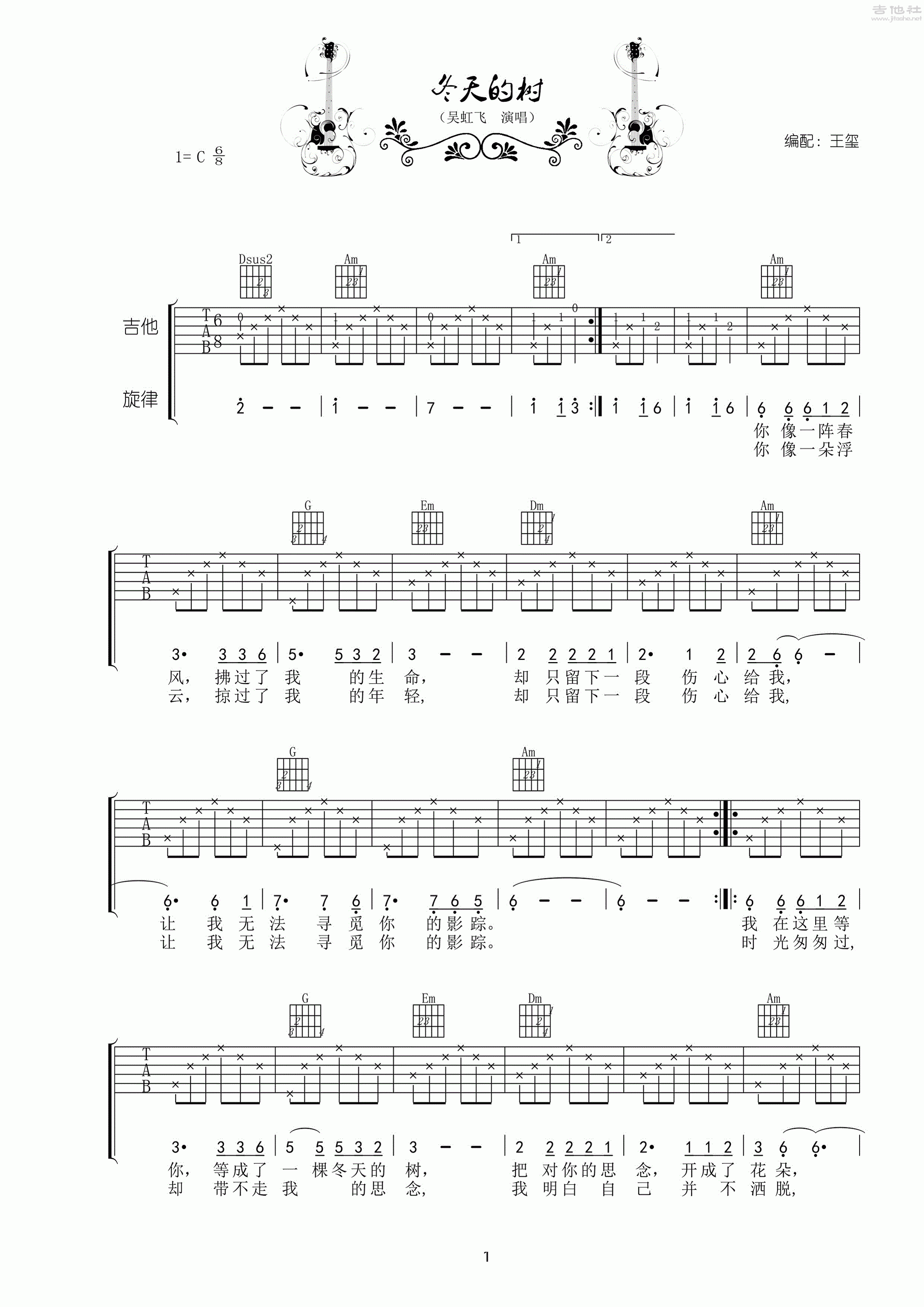 冬天的树吉他谱(图片谱,弹唱)_吴虹飞&幸福大街(幸福大街;吴虹飞)_《冬天的树》吉他弹唱1.gif