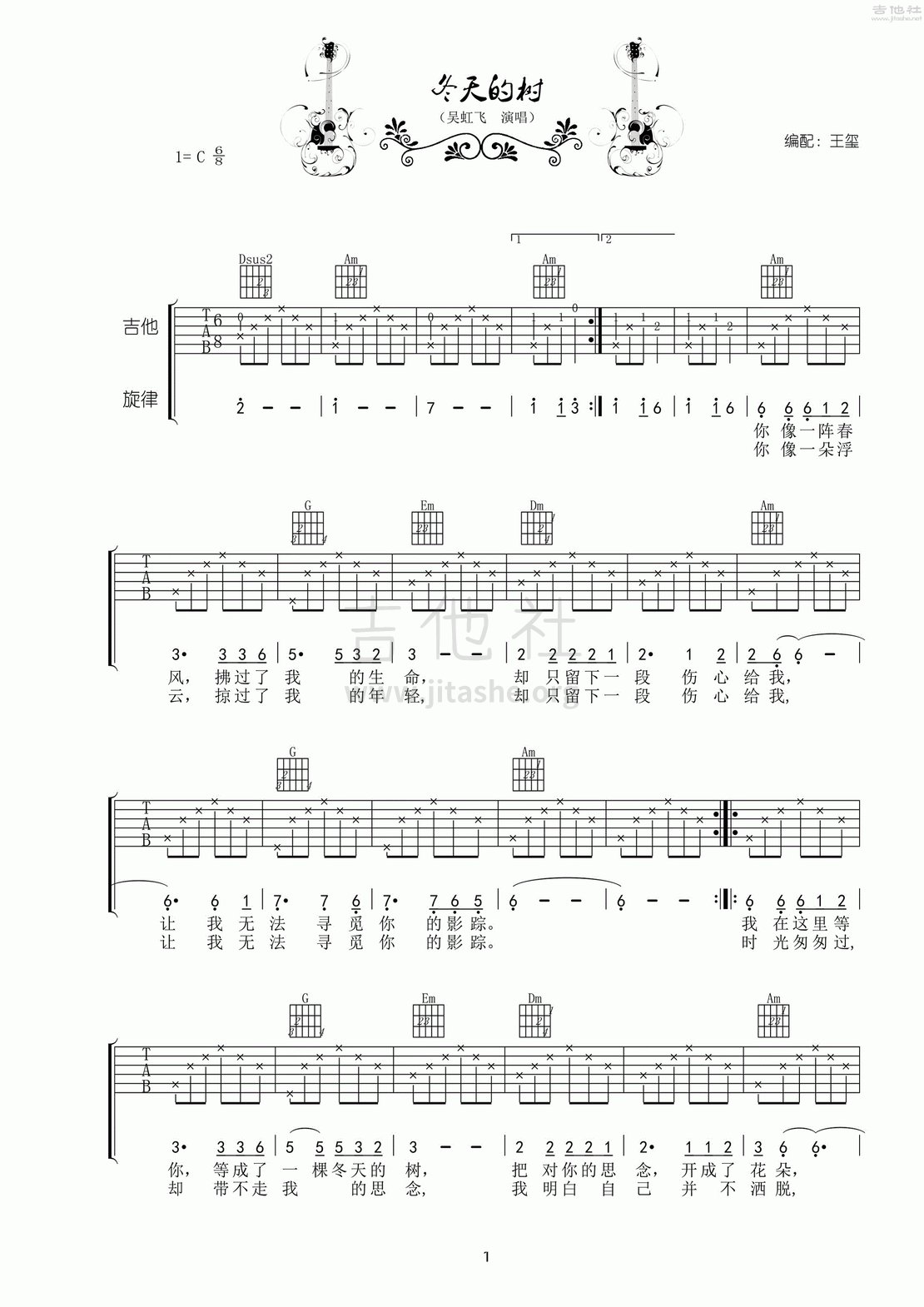 冬天的树吉他谱(图片谱,弹唱)_吴虹飞&幸福大街(幸福大街;吴虹飞)_《冬天的树》吉他弹唱1.gif