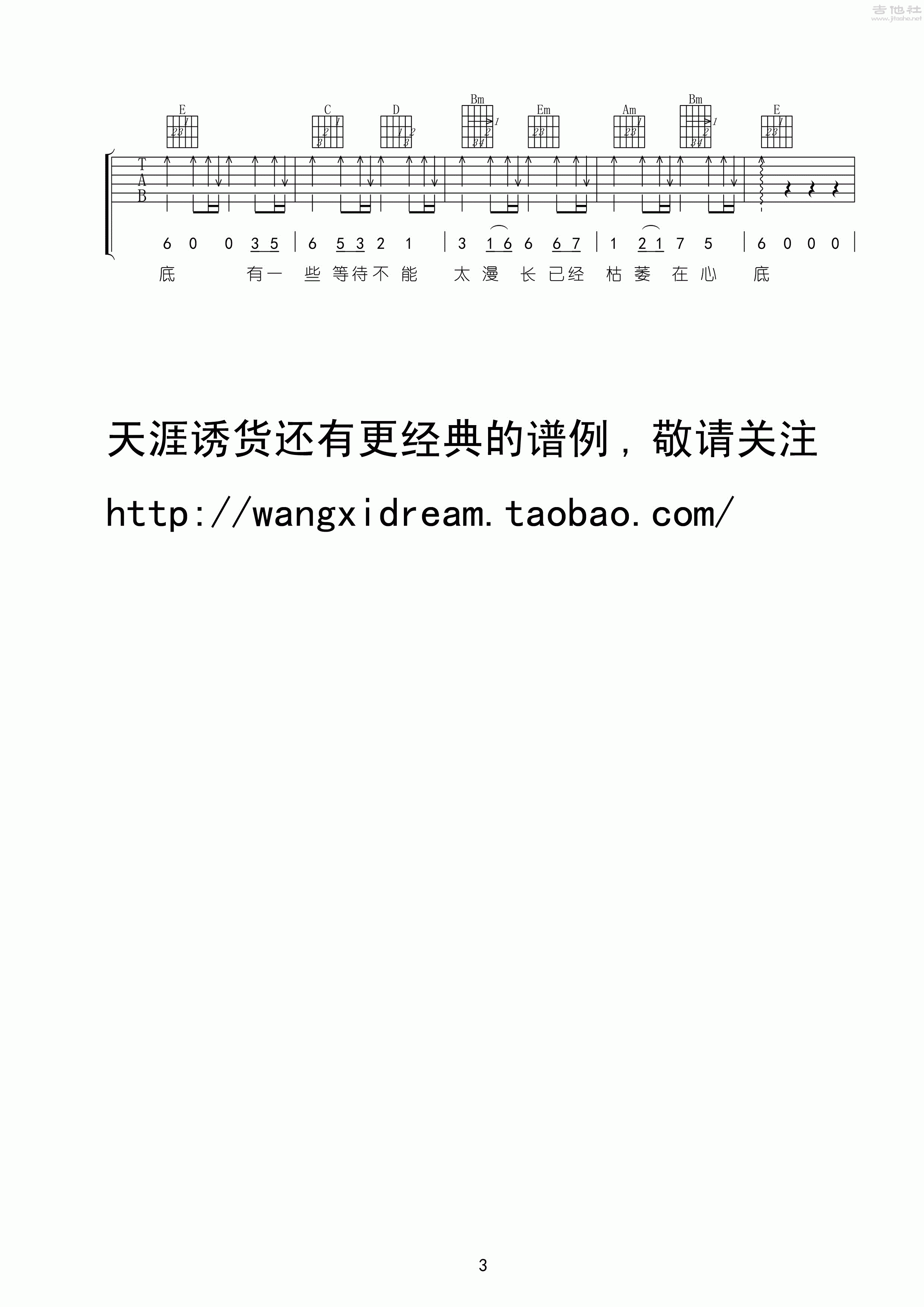 海角七号吉他谱(图片谱,弹唱)_东来东往_《海角七号》吉他弹唱3.gif