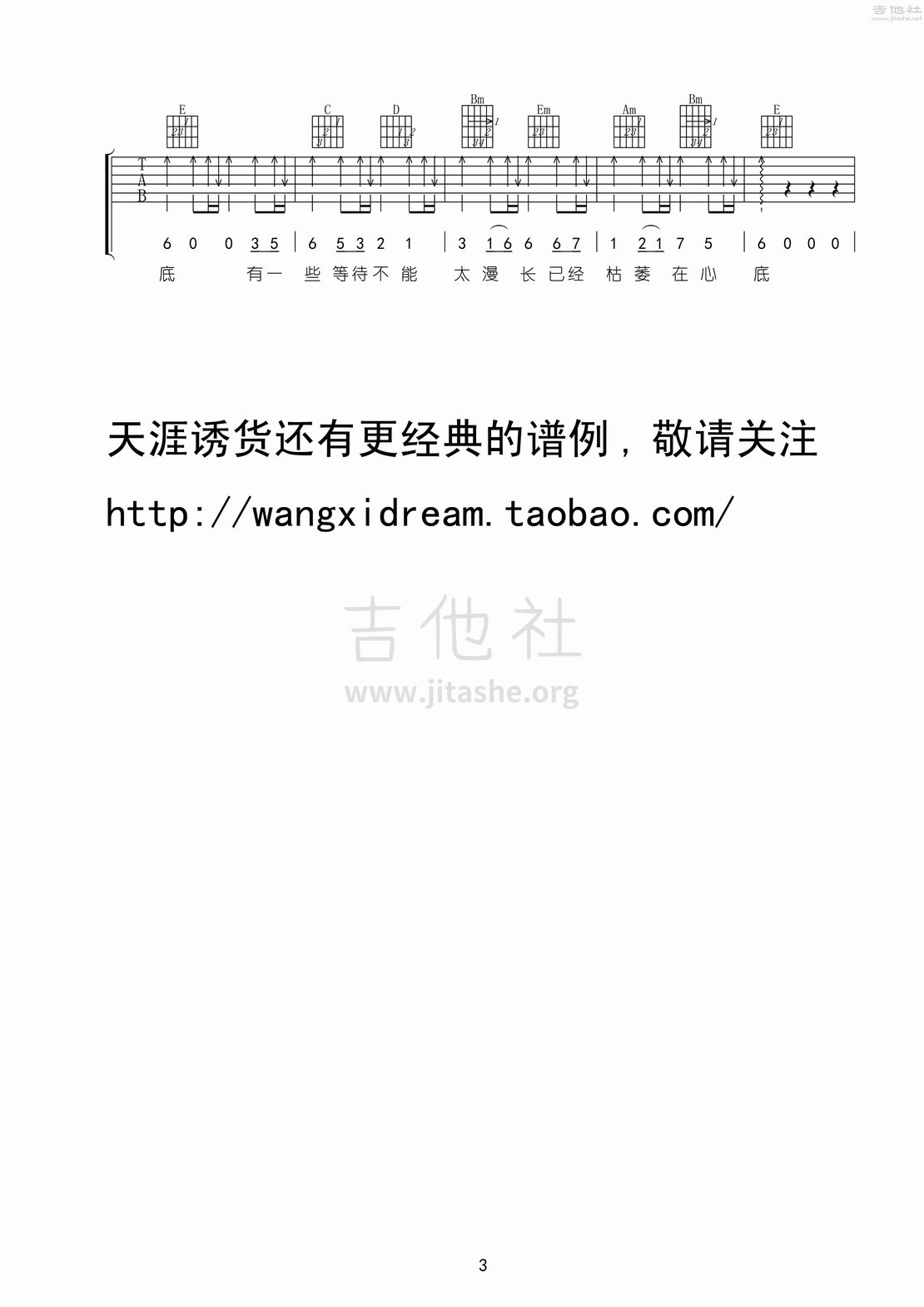 海角七号吉他谱(图片谱,弹唱)_东来东往_《海角七号》吉他弹唱3.gif