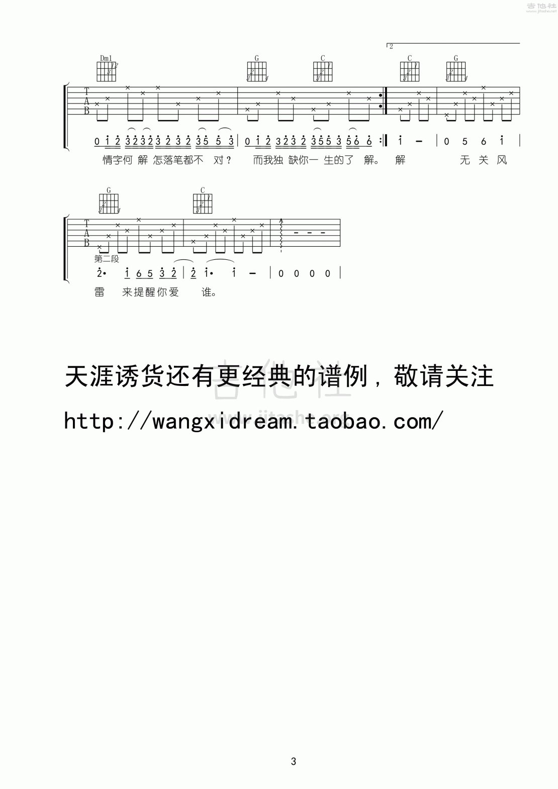 兰亭序吉他谱(图片谱,弹唱,分解和弦)_周杰伦(Jay Chou)_《兰亭序》吉他弹唱3.gif