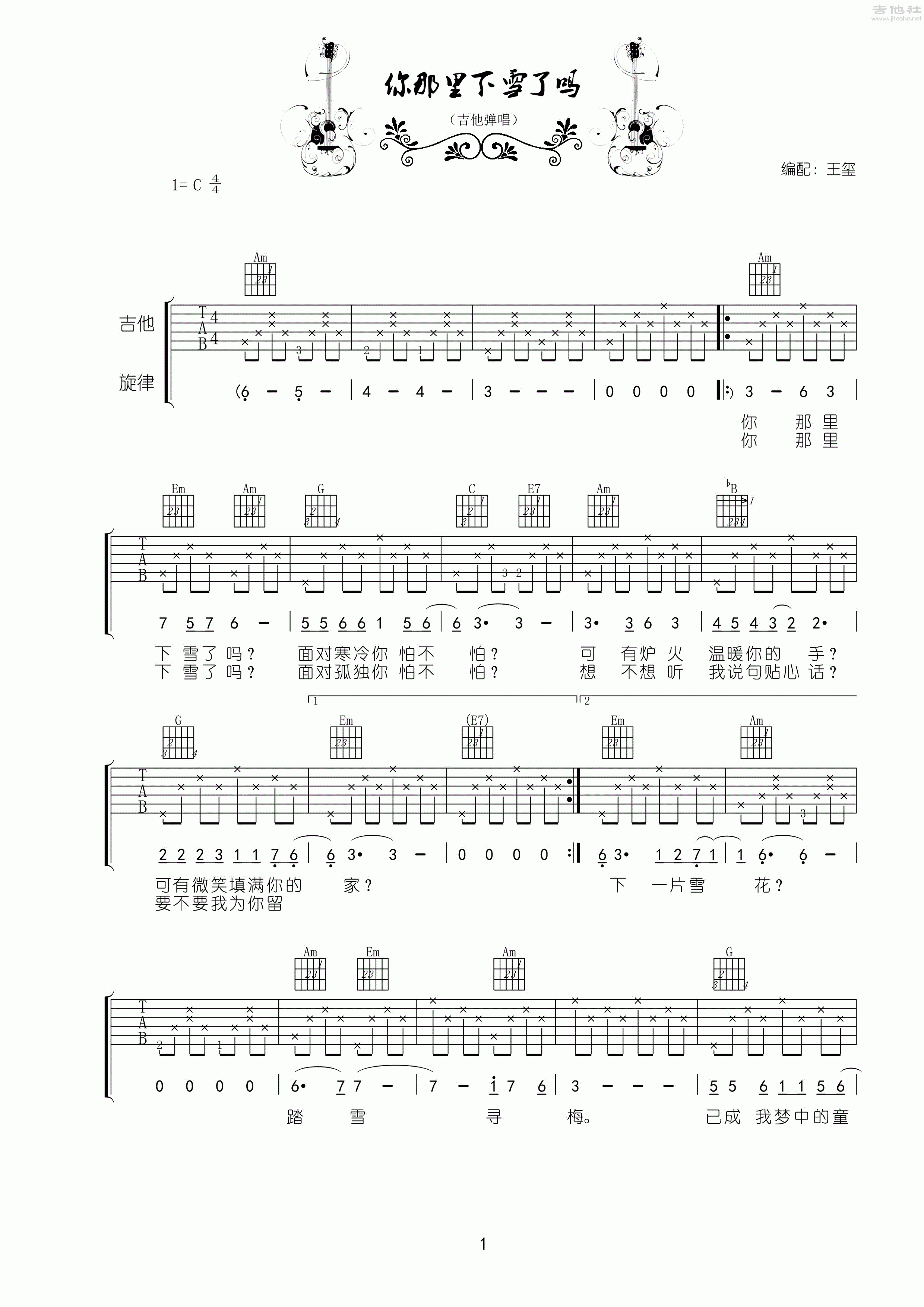 你那里下雪了吗吉他谱(图片谱,弹唱,分解和弦)_卓依婷_《你那里下雪了