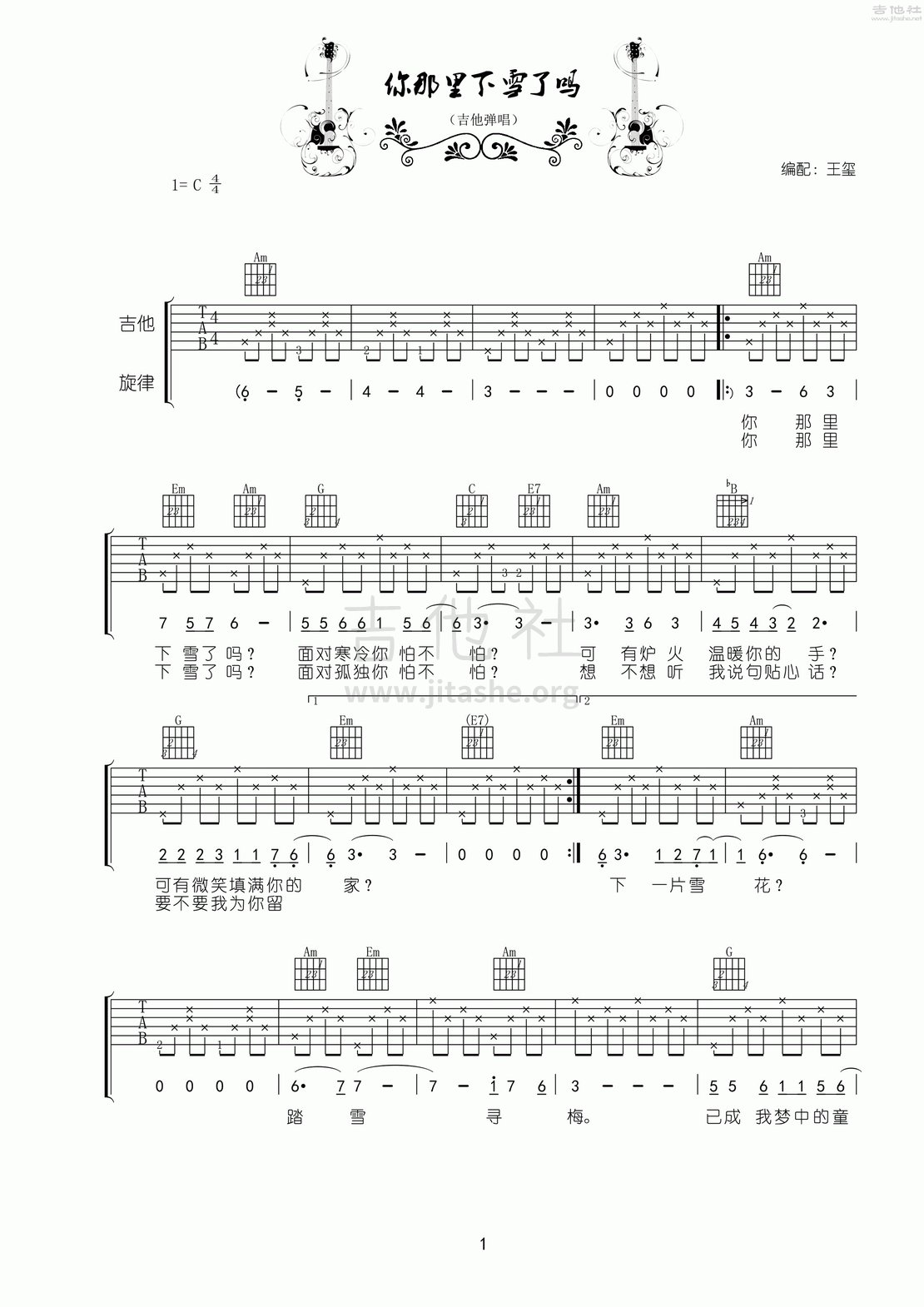 你那里下雪了吗吉他谱(图片谱,弹唱,分解和弦)_卓依婷_《你那里下雪了吗》吉他弹唱1.gif