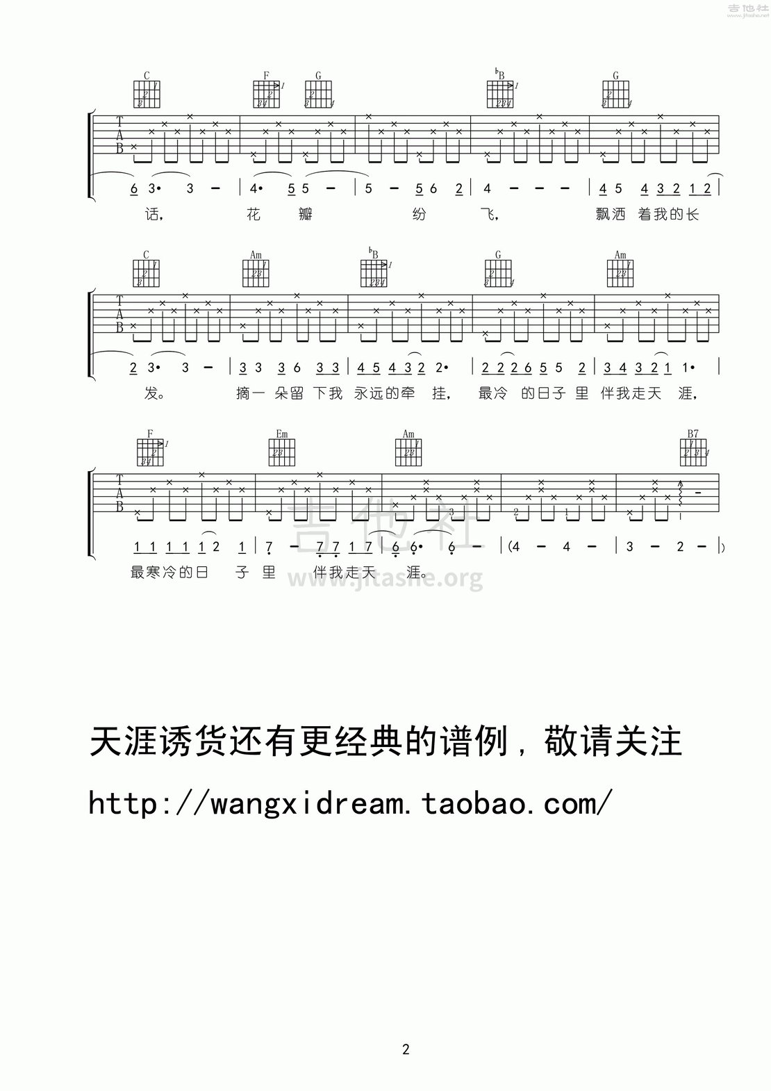 你那里下雪了吗吉他谱(图片谱,弹唱,分解和弦)_卓依婷_《你那里下雪了吗》吉他弹唱2.gif