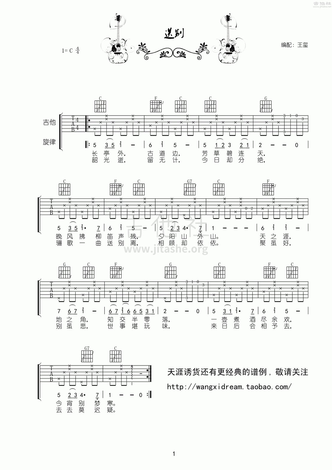 送别吉他谱(图片谱,弹唱)_群星(Various Artists)_《送别》吉他弹唱.gif