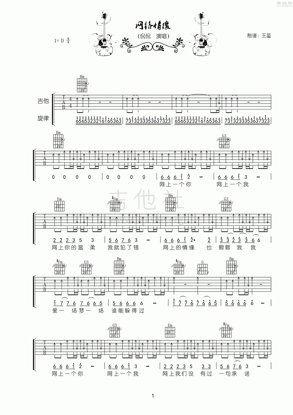 网络情缘吉他谱(图片谱,弹唱,扫弦)_侃侃_《网络情缘》吉他弹唱1.gif