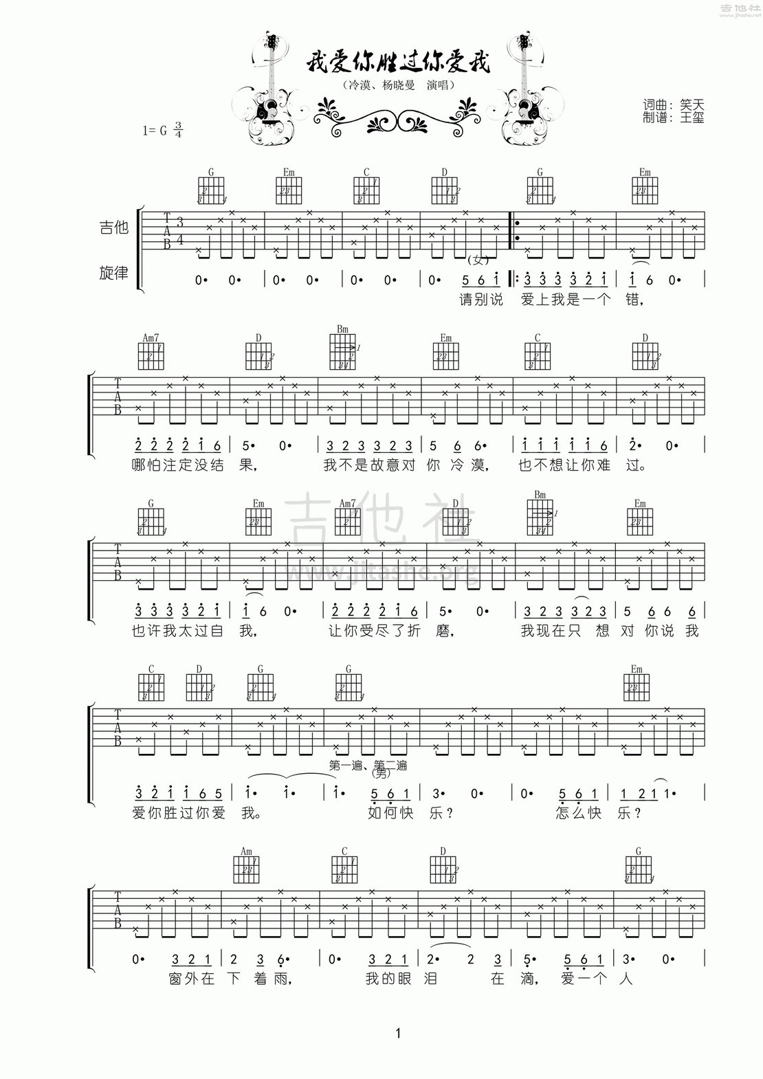 我爱你胜过你爱我吉他谱(图片谱,弹唱,分解和弦)_冷漠_《我爱你胜过你爱我》吉他弹唱1.gif
