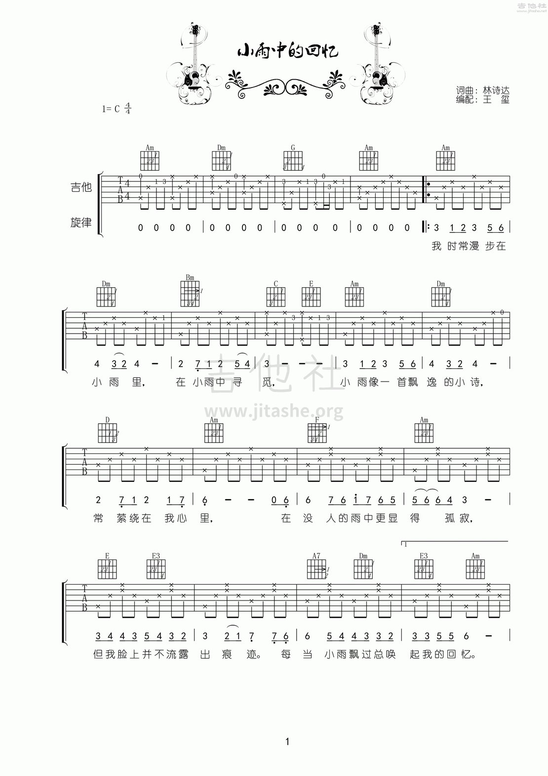 打印:小雨中的回忆吉他谱_刘文正_《小雨中的回忆》吉他弹唱1.gif