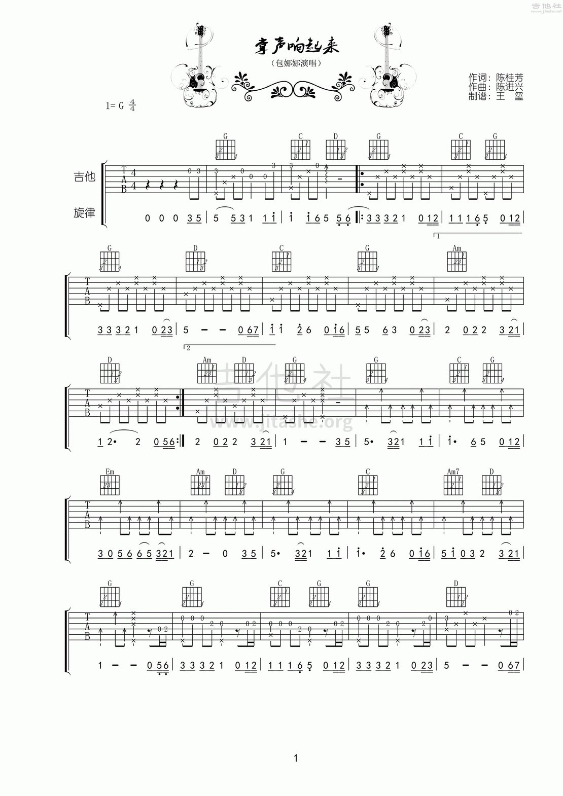 掌声响起吉他谱(图片谱,弹唱)_包娜娜_《掌声响起来》吉他弹唱1.gif