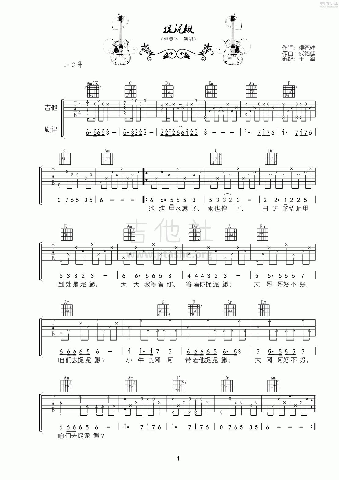 捉泥鳅吉他谱(图片谱,弹唱)_包美圣_《捉泥鳅》吉他弹唱1.gif