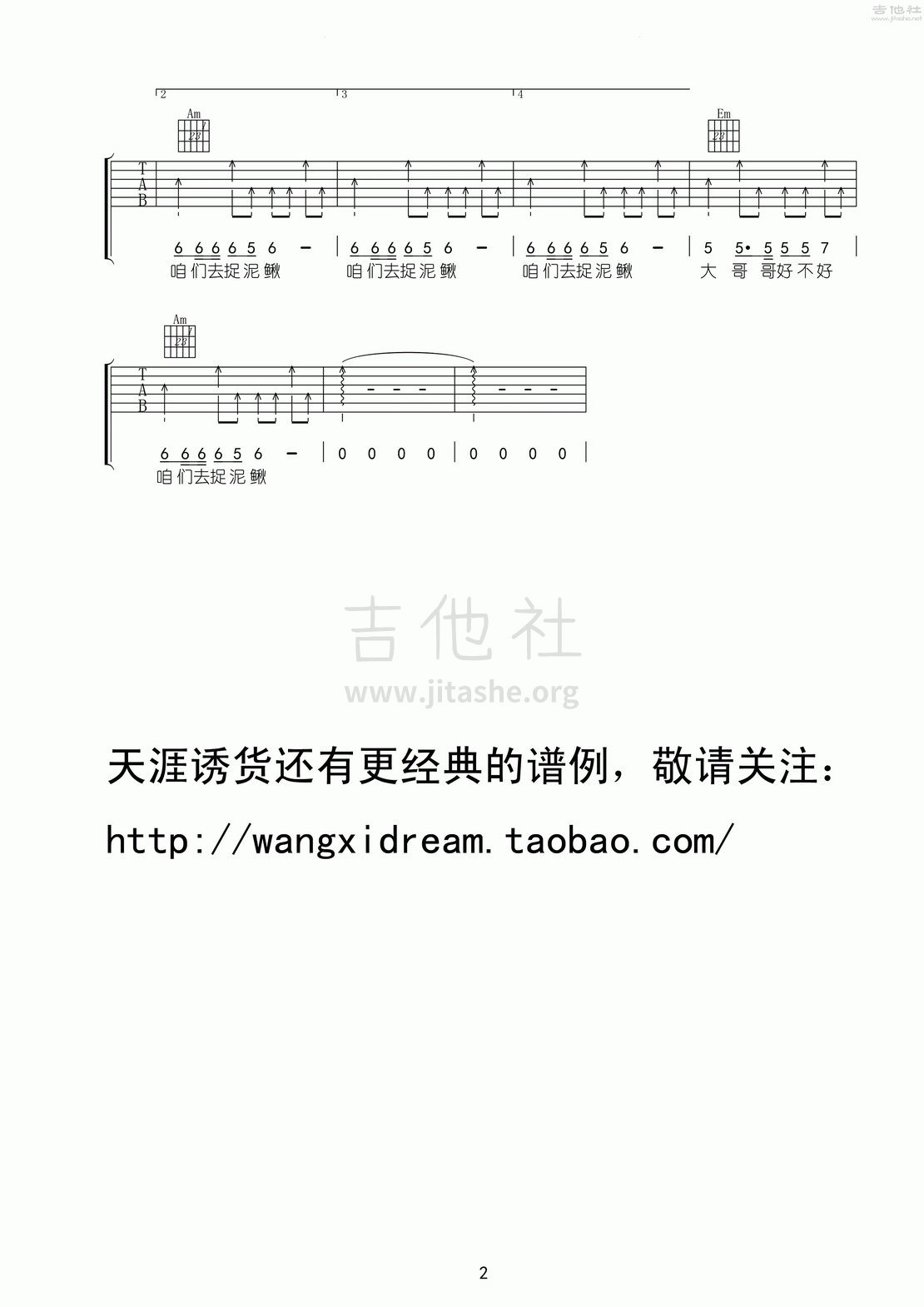 捉泥鳅吉他谱歌曲全集-简单六线简单吉他谱大全-吉它坊