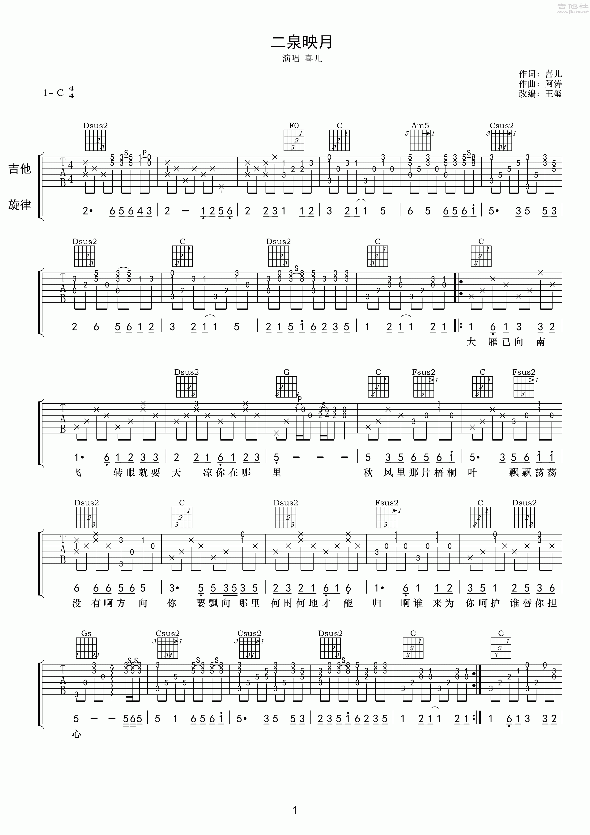 二泉映月(阿涛基础上降低难度)吉他谱(图片谱,弹唱)_阿涛&喜儿(单行道)_二泉映月01.gif