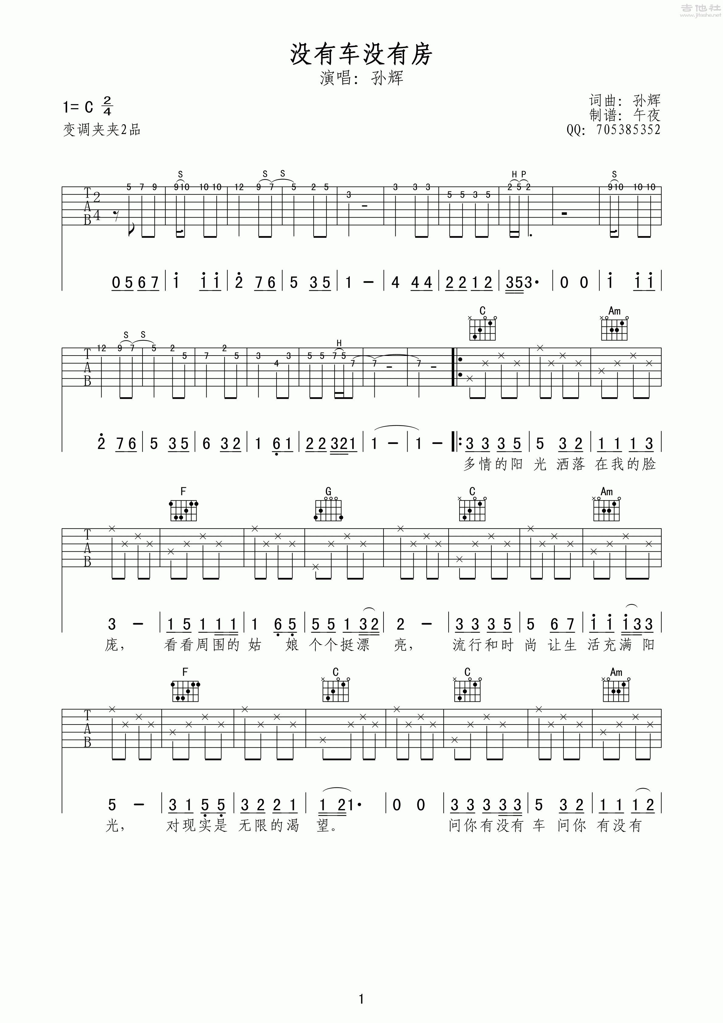 没有车没有房吉他谱(图片谱,弹唱,单吉他)_孙辉(QQ爱孙辉)_《没有车没有房》高清吉他谱（单人弹唱版）_1.gif