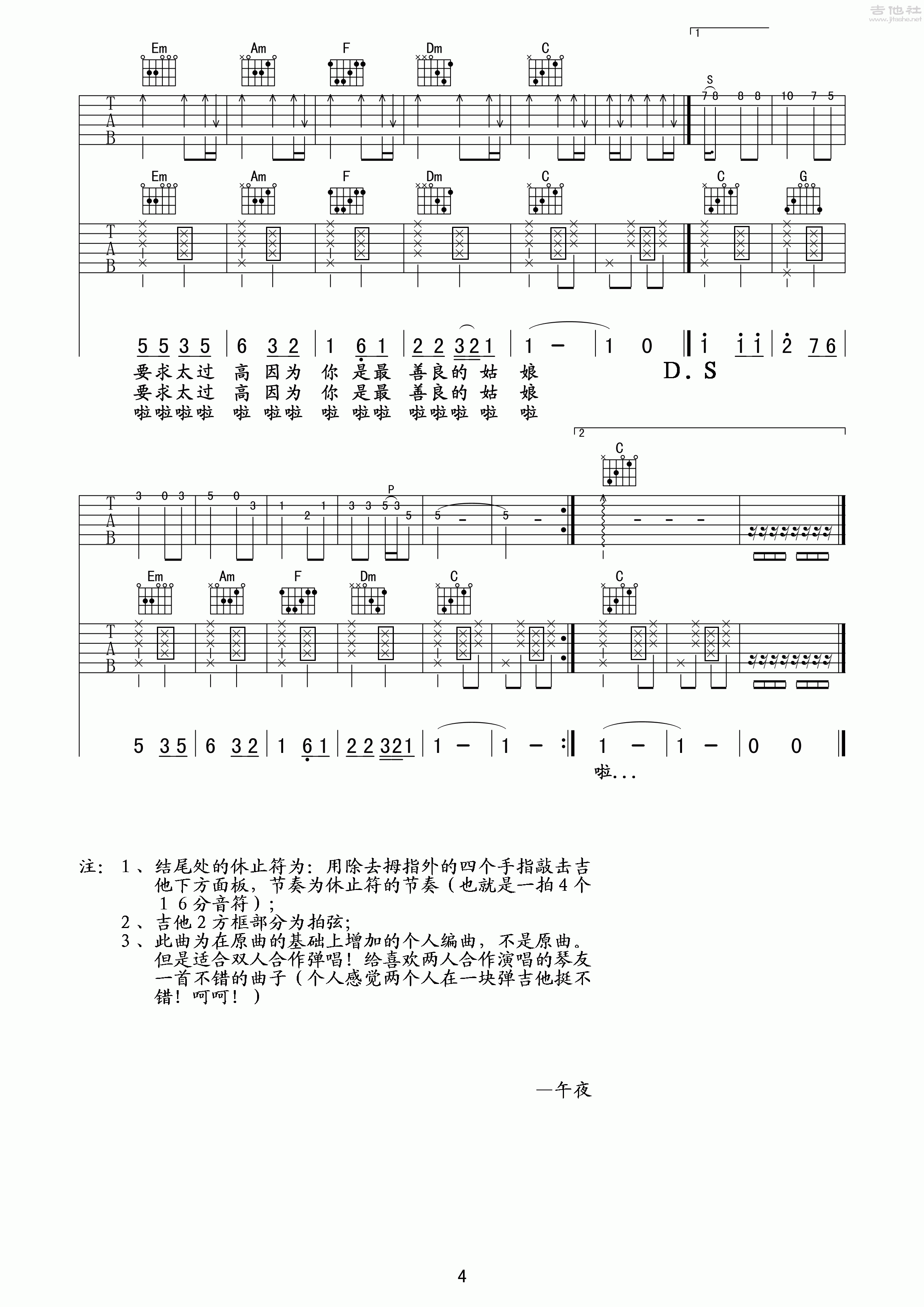 没有车没有房吉他谱(图片谱,弹唱,双吉他)_孙辉(QQ爱孙辉)_《没有车没有房》（双人弹唱版）吉他谱_4.gif