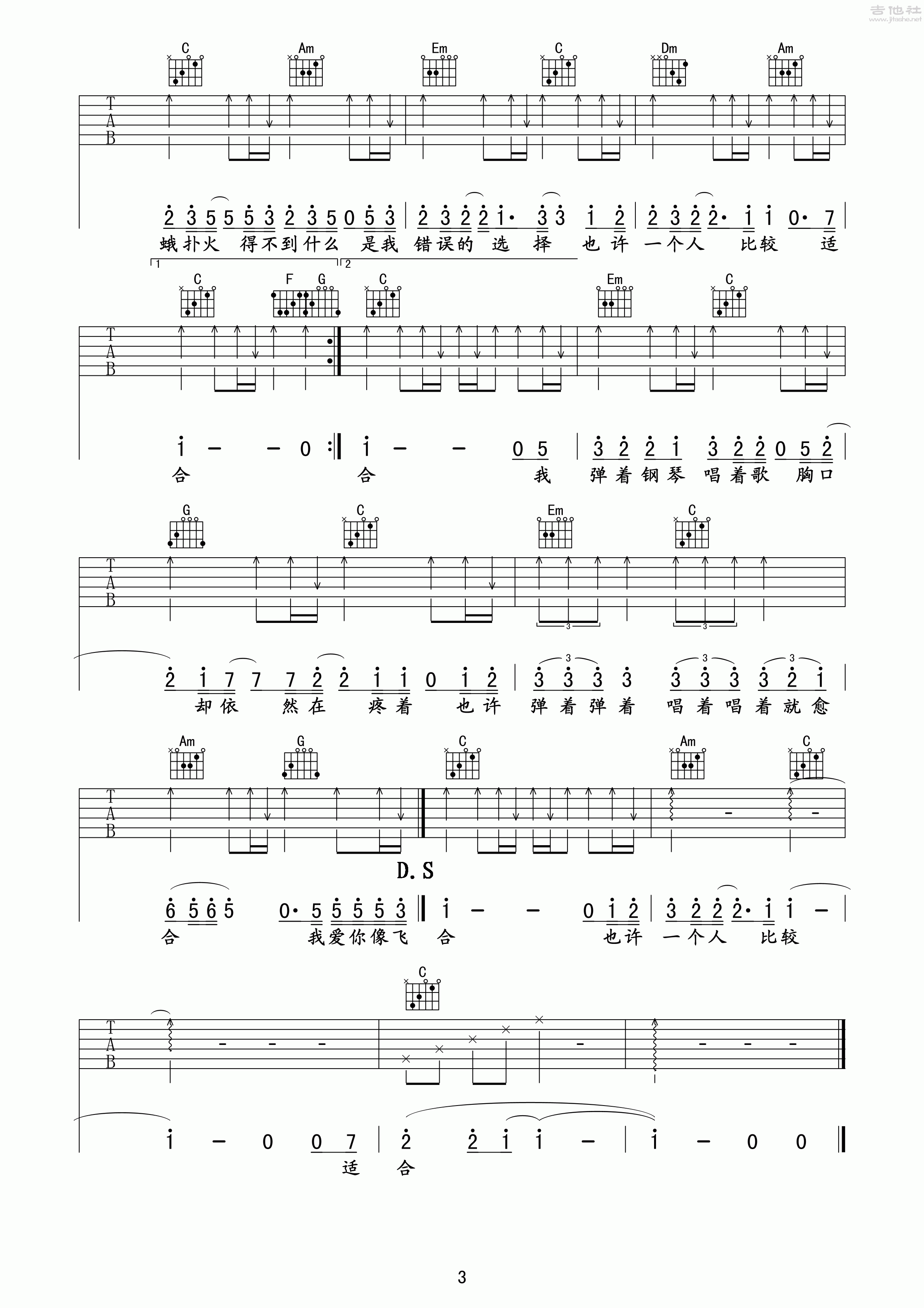 飞蛾吉他谱(图片谱,弹唱)_许嵩(Vae)_《飞蛾》吉他谱by午夜编配_3.gif