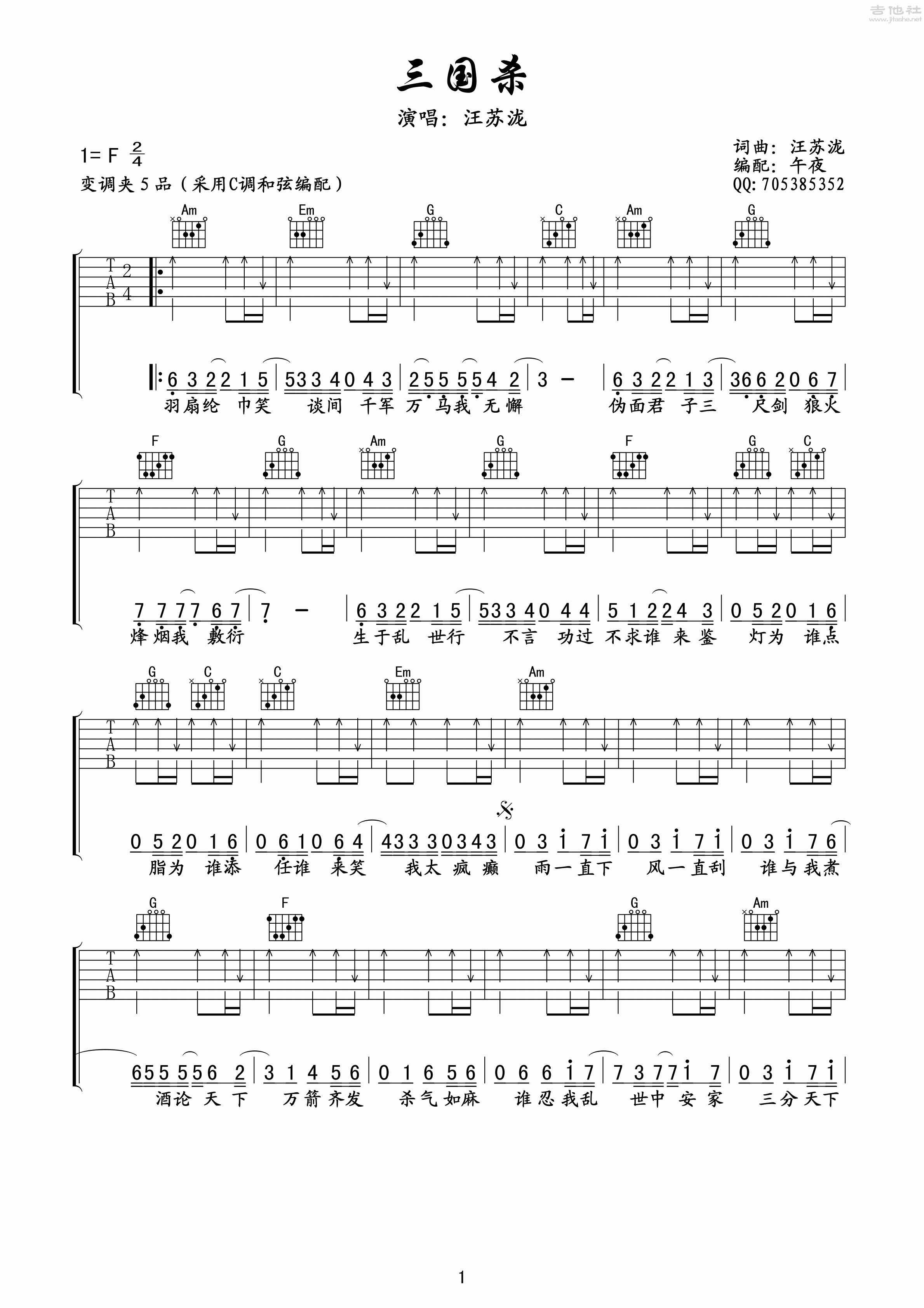 三国杀吉他谱(图片谱,弹唱,扫弦)_汪苏泷(silence.w)_《三国杀》吉他谱by午夜编配_1.gif