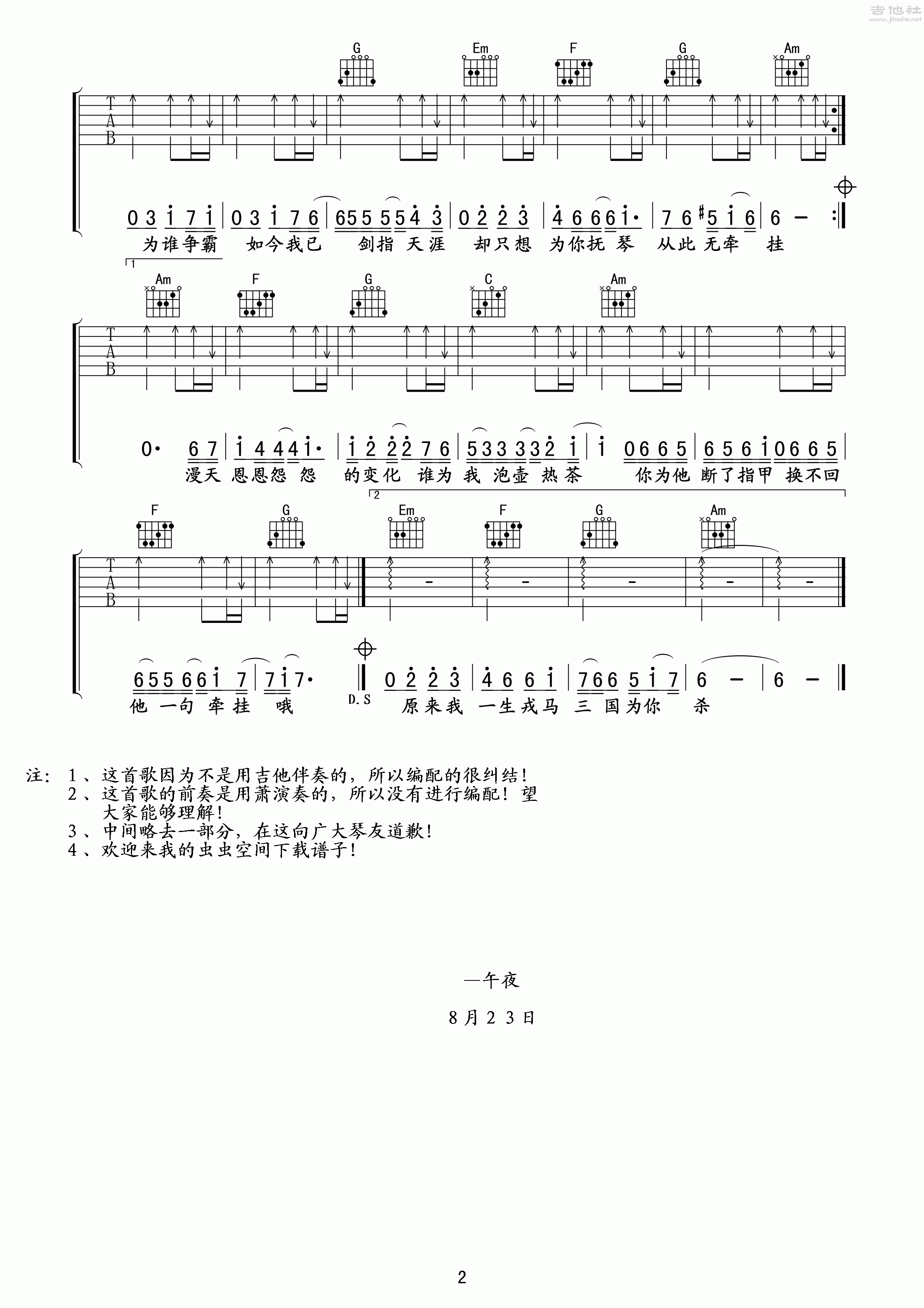 三国杀吉他谱(图片谱,弹唱,扫弦)_汪苏泷(silence.w)_《三国杀》吉他谱by午夜编配_2.gif