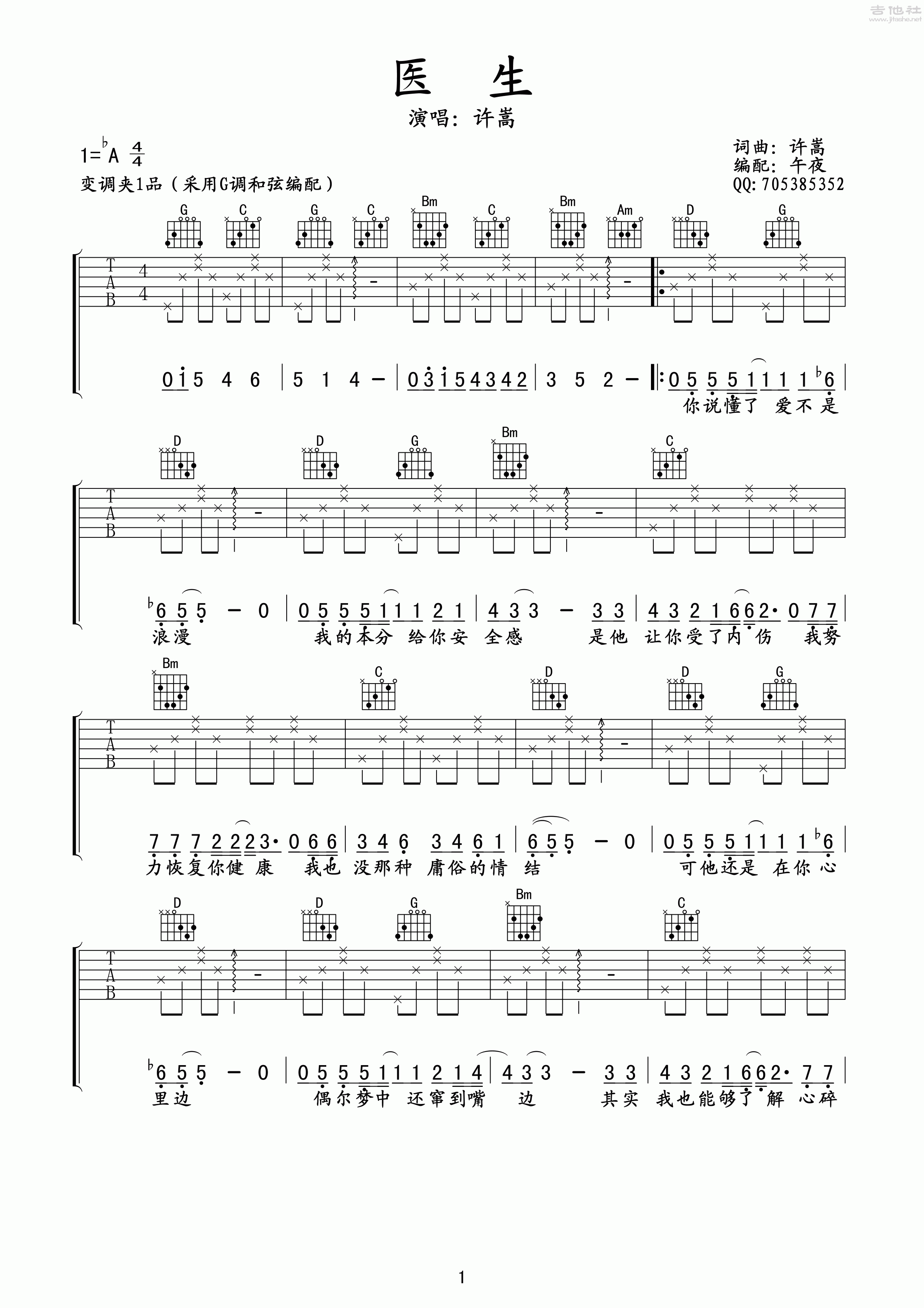 医生吉他谱(图片谱,弹唱,分解和弦)_许嵩(Vae)_《医生》吉他谱by午夜编配_1.gif