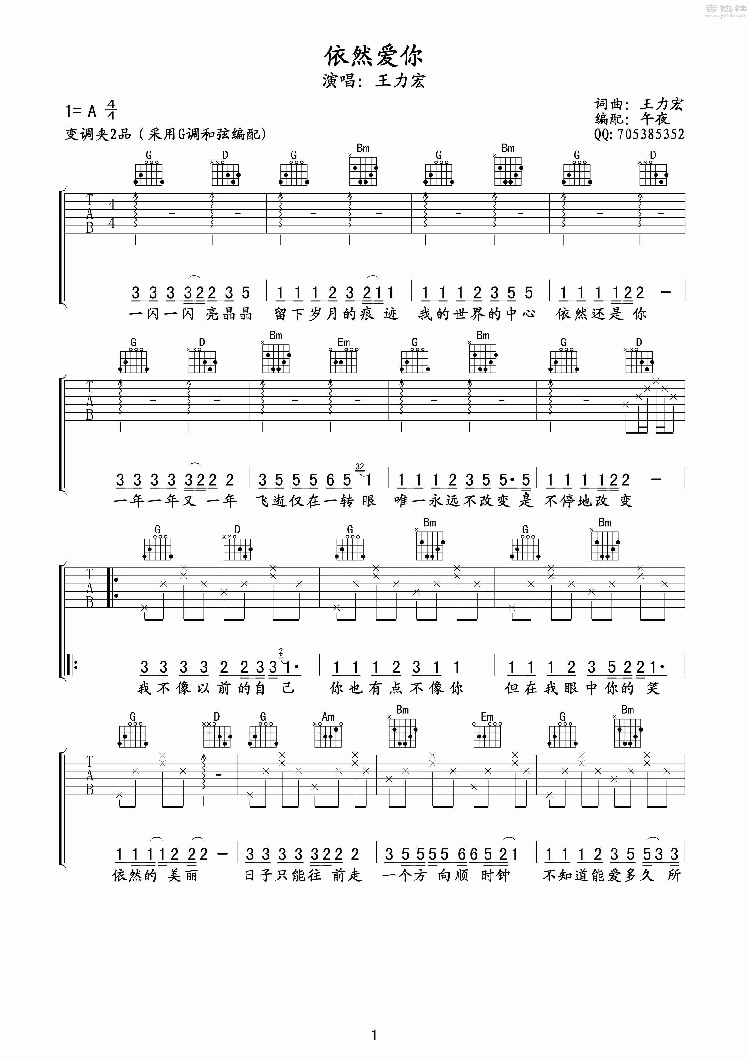 依然爱你吉他谱(图片谱,弹唱)_王力宏(Leehom Wang)_《依然爱你》吉他谱by午夜编配_1.gif