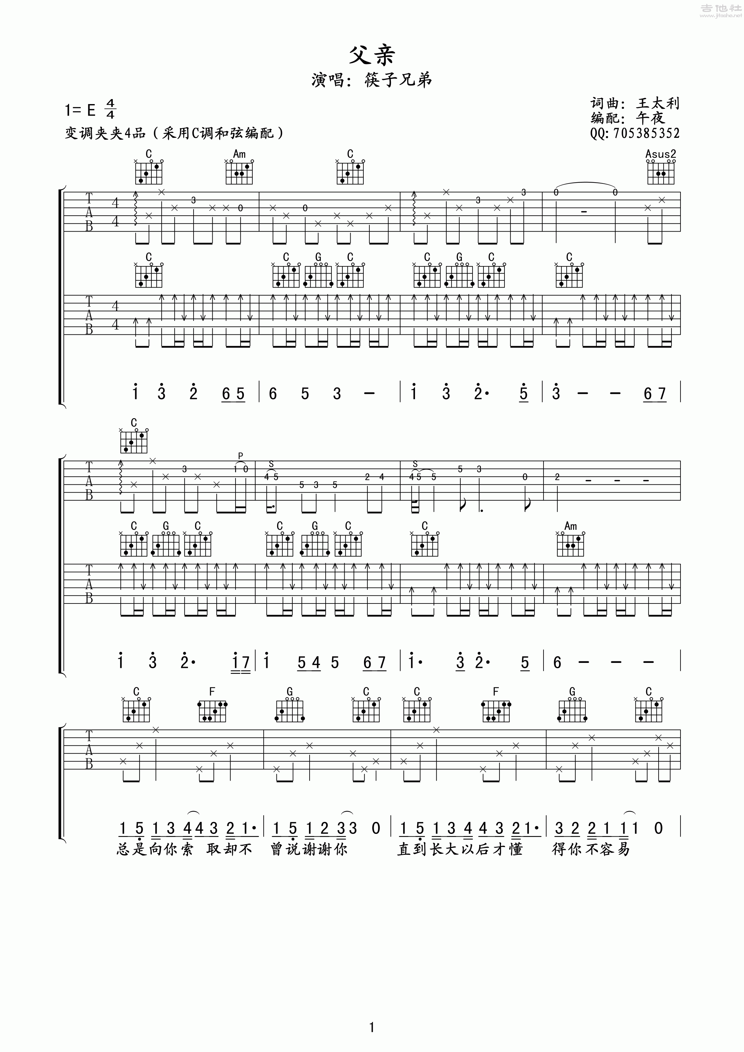 父亲吉他谱(图片谱,弹唱,简化版)