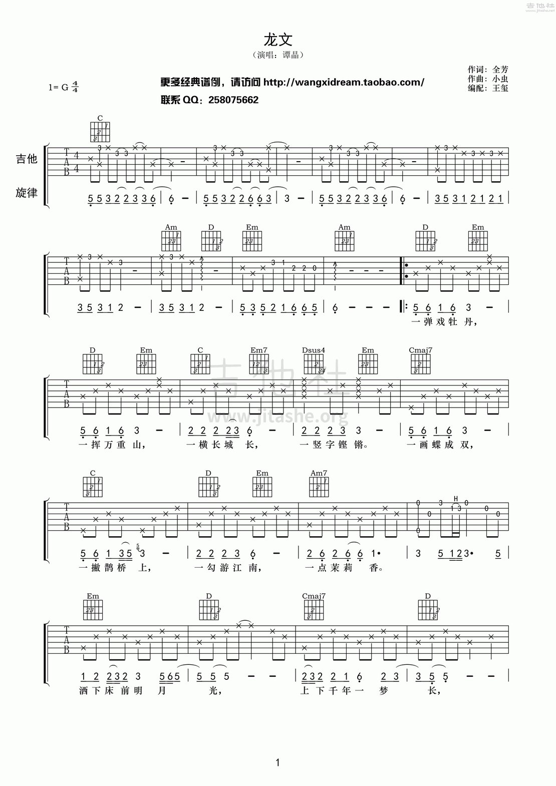 龙文吉他谱(图片谱,弹唱,分解和弦)_谭晶_《龙文》吉他弹唱谱01.gif