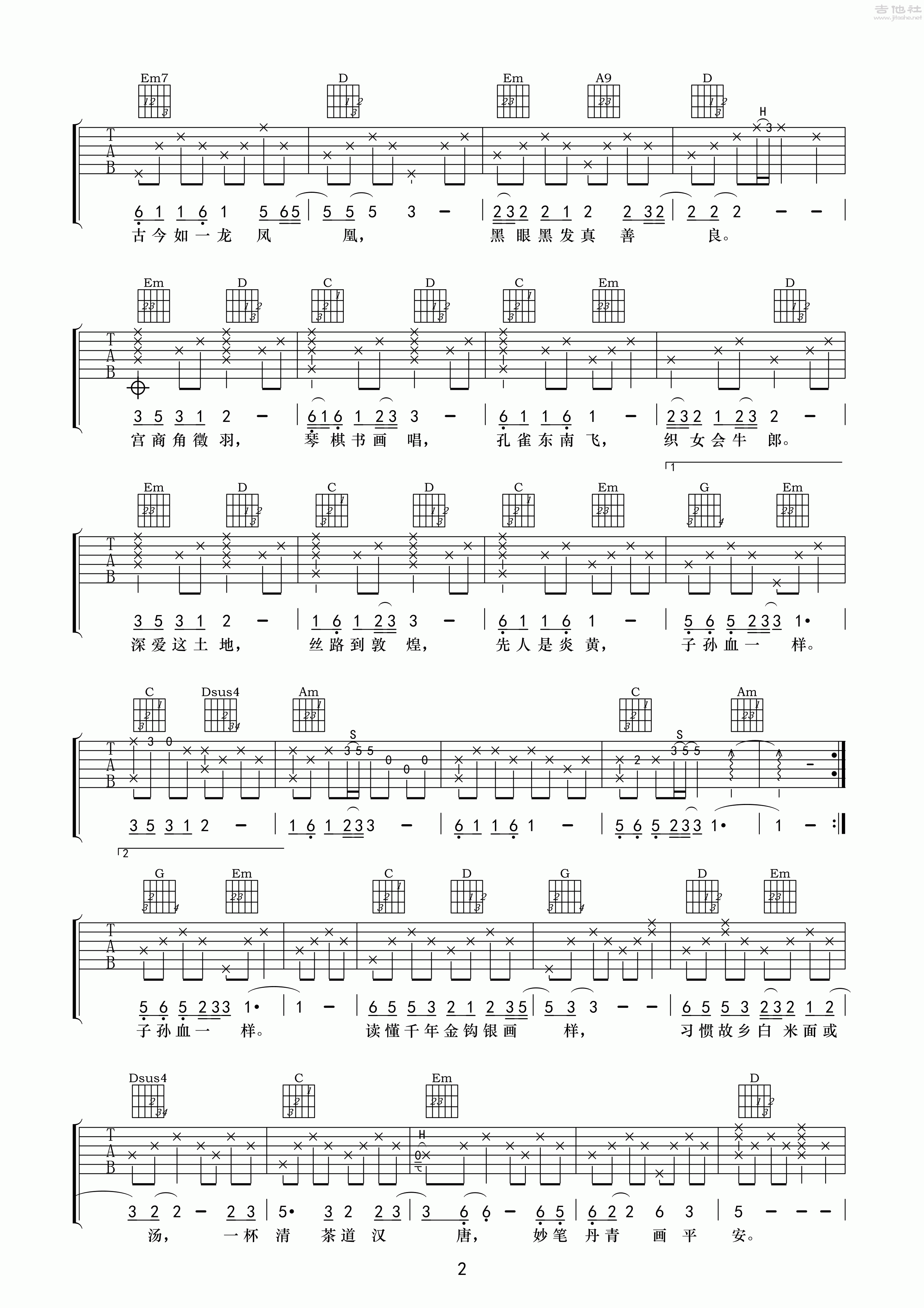 龙文吉他谱(图片谱,弹唱,分解和弦)