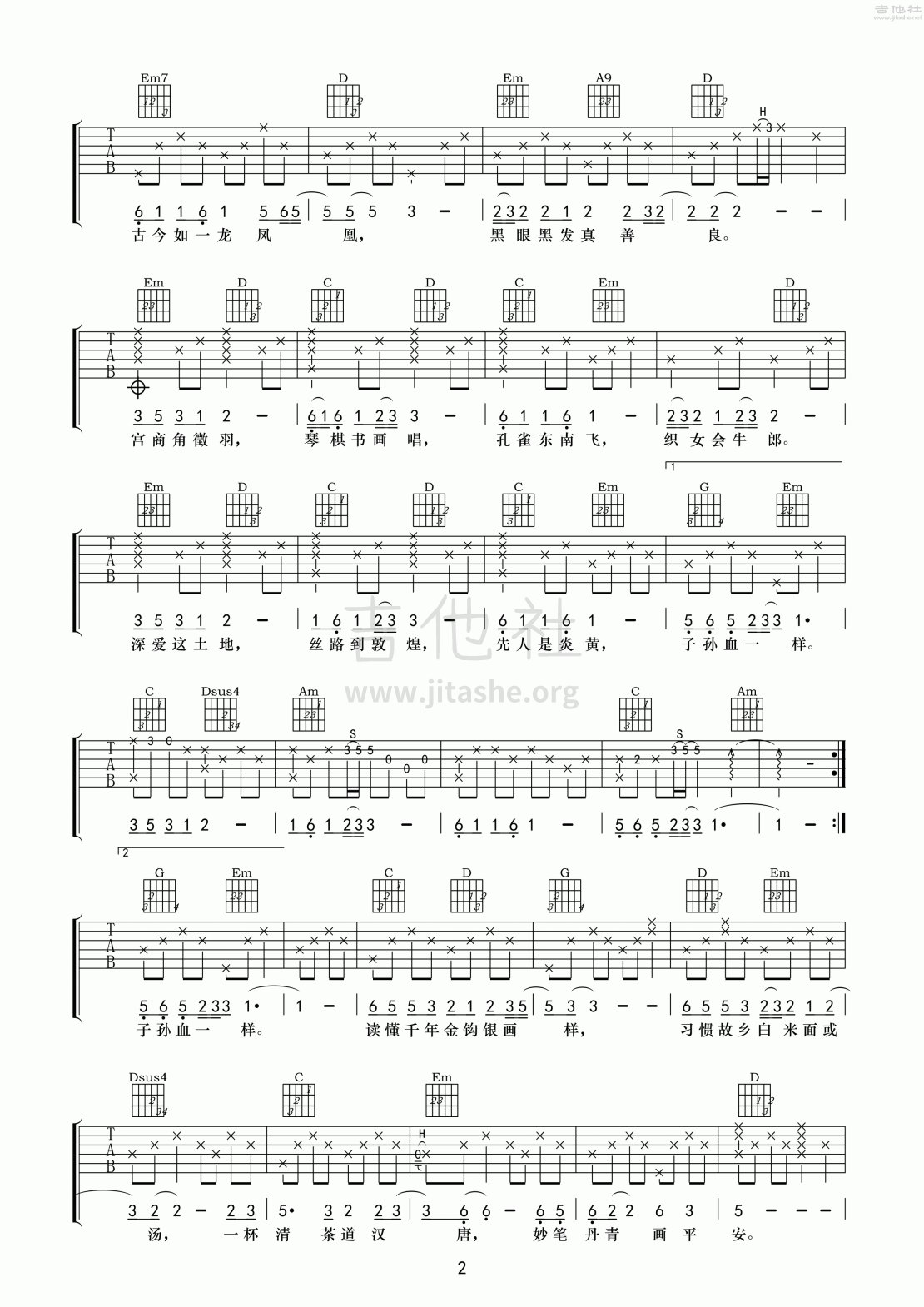 龙文吉他谱(图片谱,弹唱,分解和弦)_谭晶_《龙文》吉他弹唱谱02.gif
