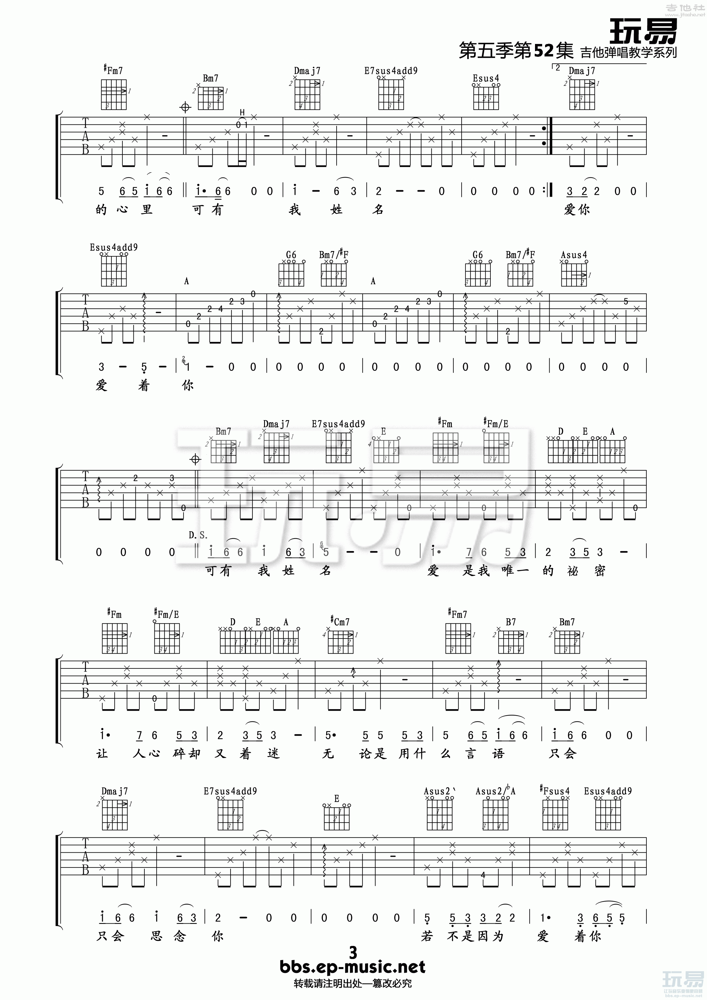 爱情(玩易吉他弹唱教程:第五季第52集)吉他谱(图片谱,玩易吉他弹唱教程,弹唱,教程)_莫文蔚(Karen Mok)_52爱情 3.gif