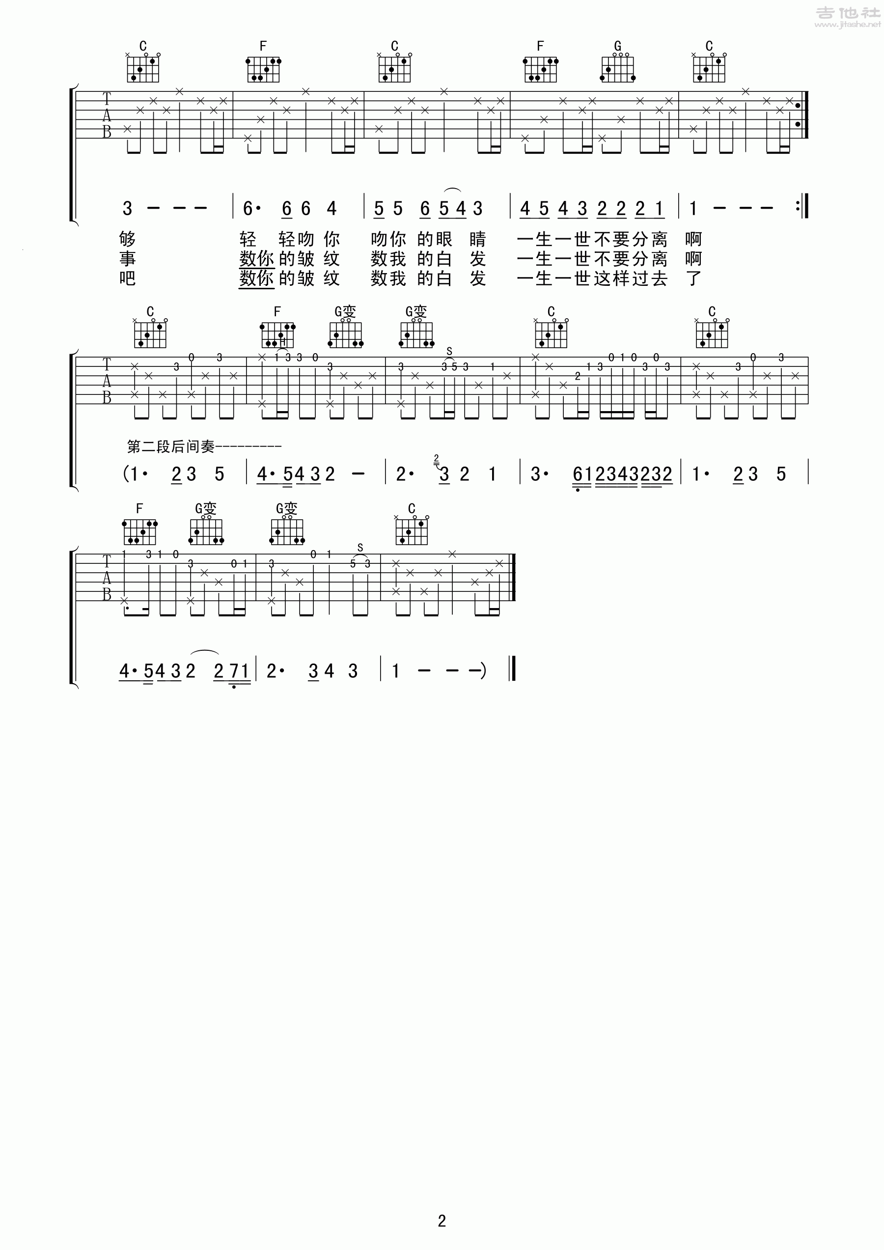 丽江之歌(如果我老了 把爱做够)吉他谱(图片谱,弹唱,民谣)_群星(Various Artists)_丽江之歌2.gif