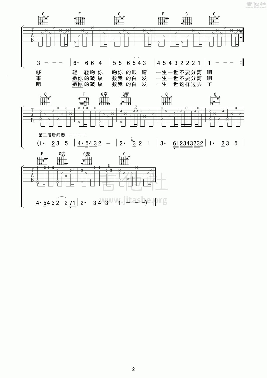 丽江之歌(如果我老了 把爱做够)吉他谱(图片谱,弹唱,民谣)_群星(Various Artists)_丽江之歌2.gif