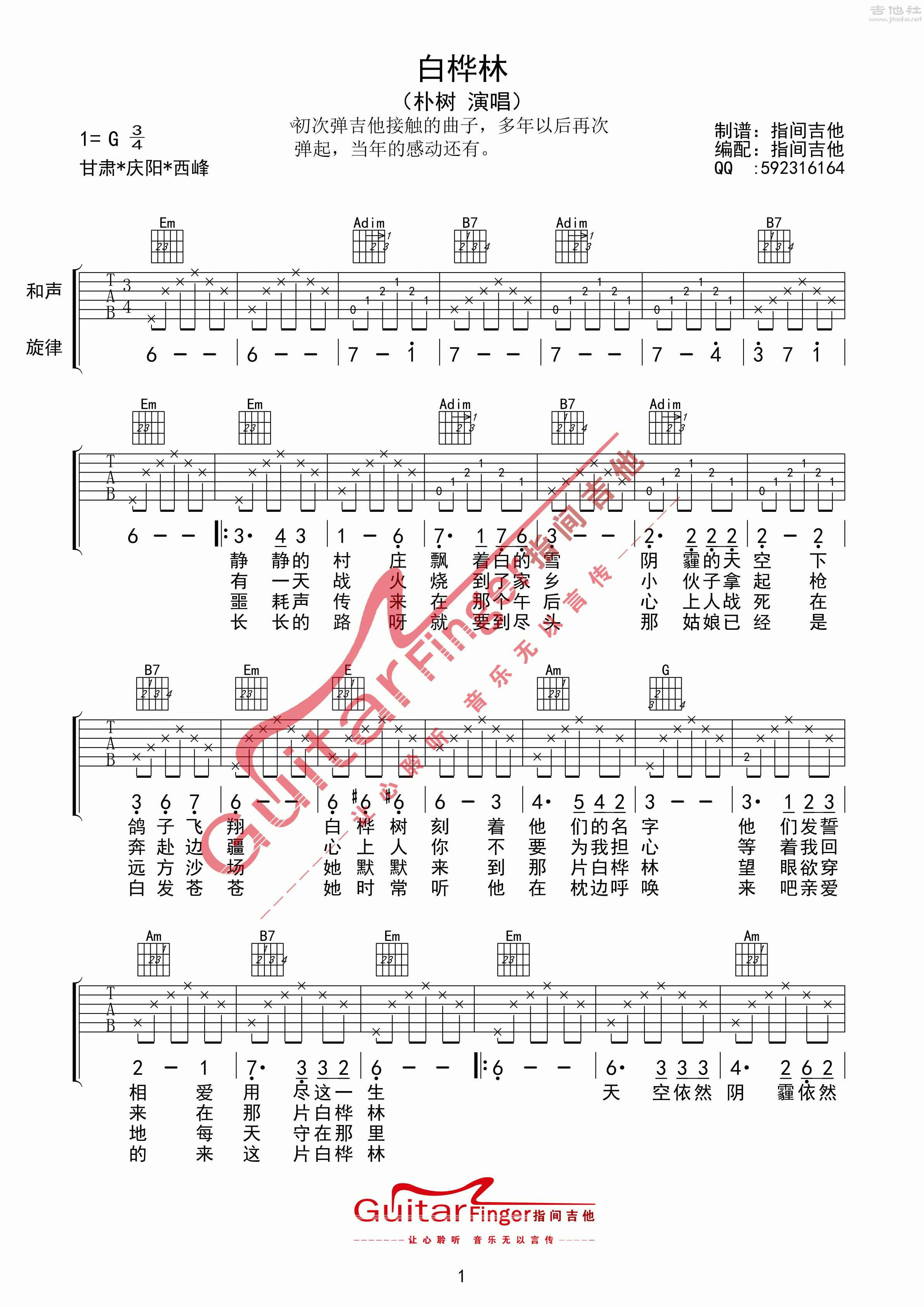 白桦林吉他谱(图片谱,弹唱,分解和弦,G调)_朴树_白桦林1.gif